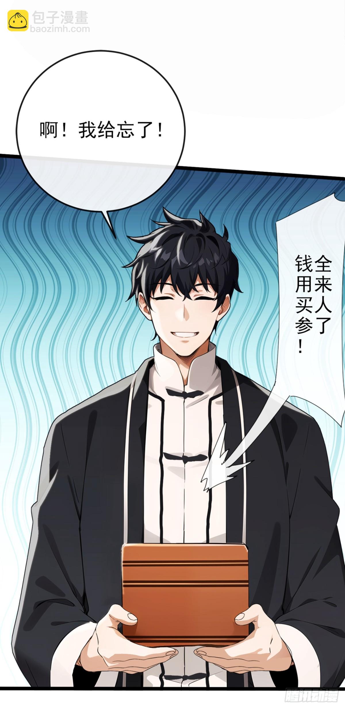 第4话 三天之内，上门求我-第5话