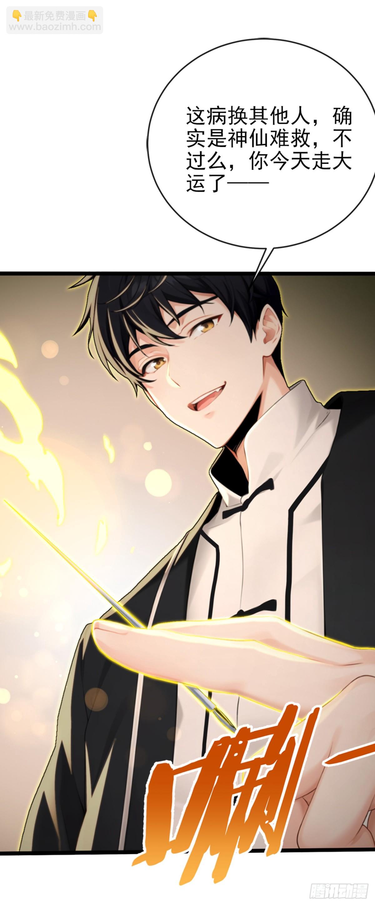 第4话 三天之内，上门求我-第5话