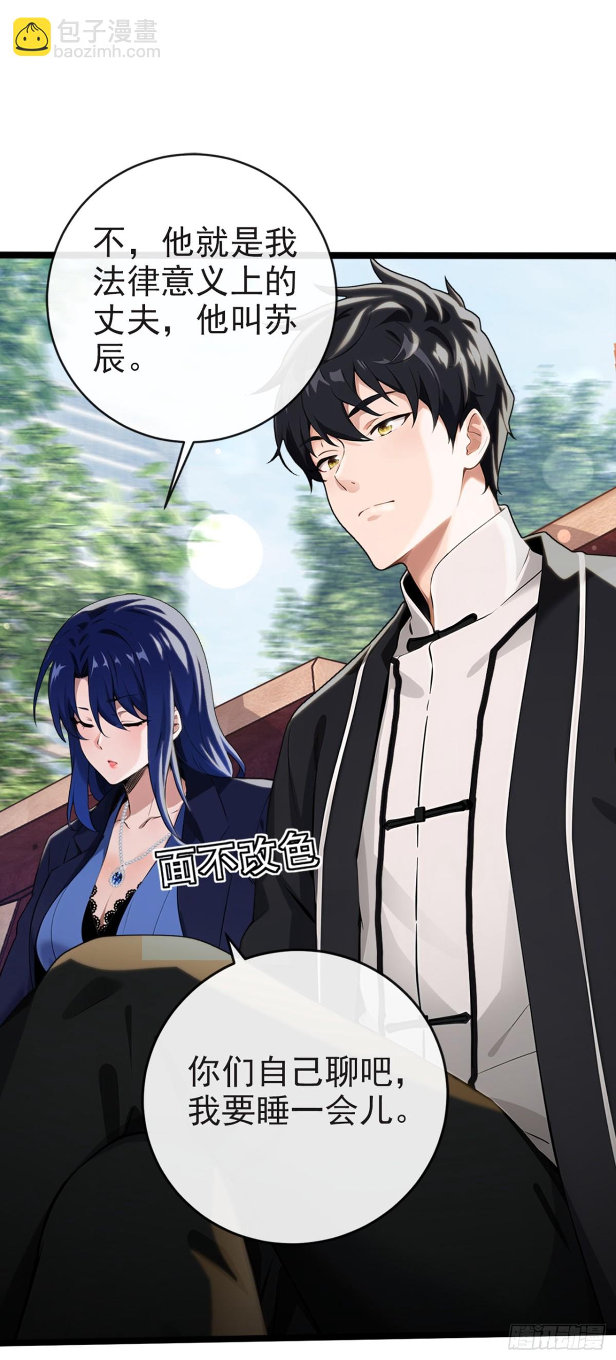 第4话 三天之内，上门求我-第5话