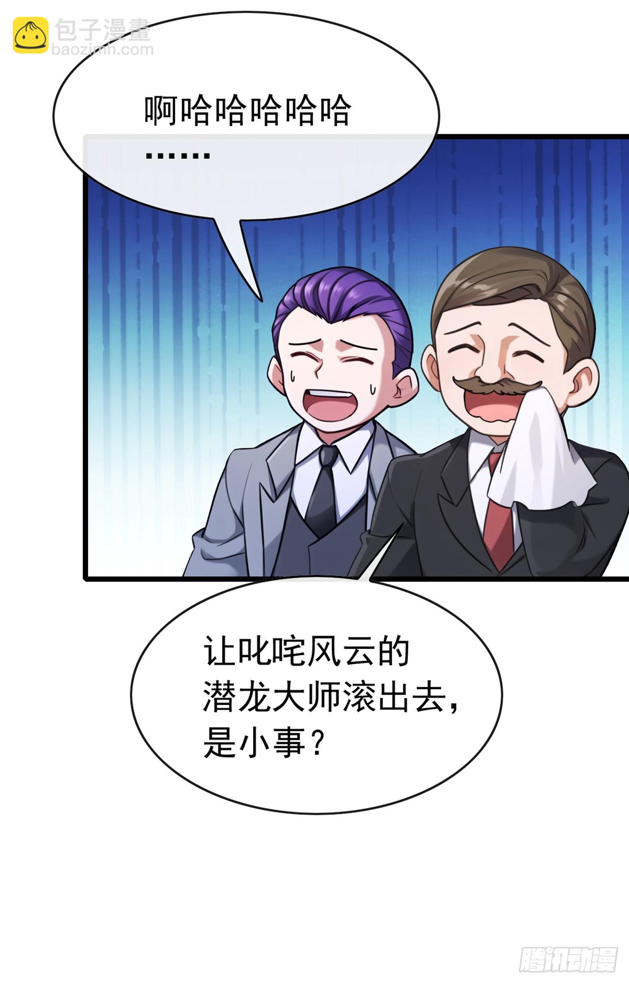 大佬下山：開局成爲男秘 - 第52話 這是鬧得哪一齣 - 2