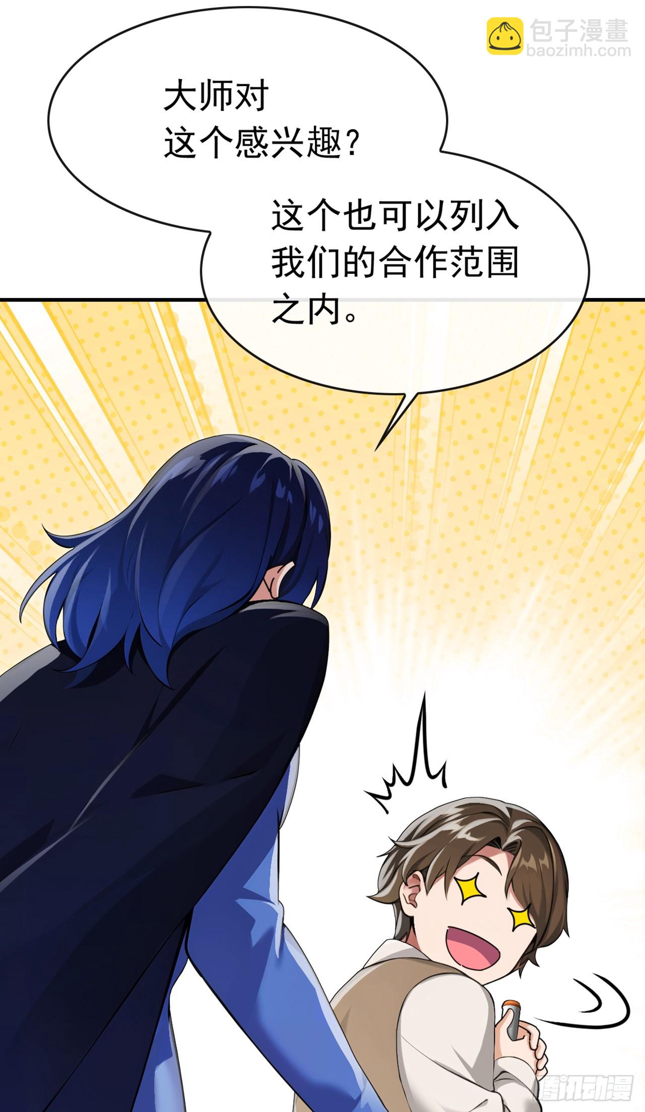 第54话 灵药？这么夸张？-第55话