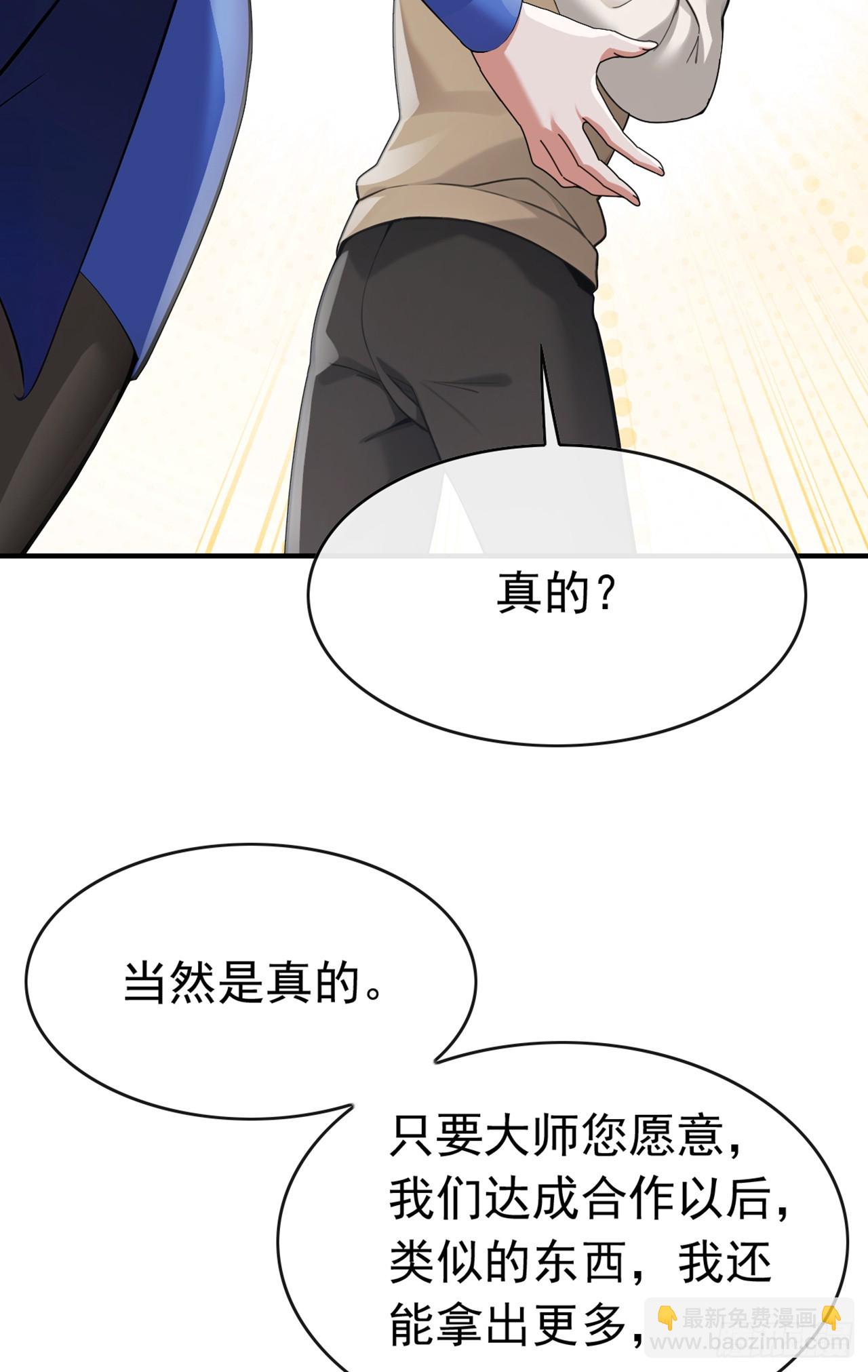 第54话 灵药？这么夸张？-第55话