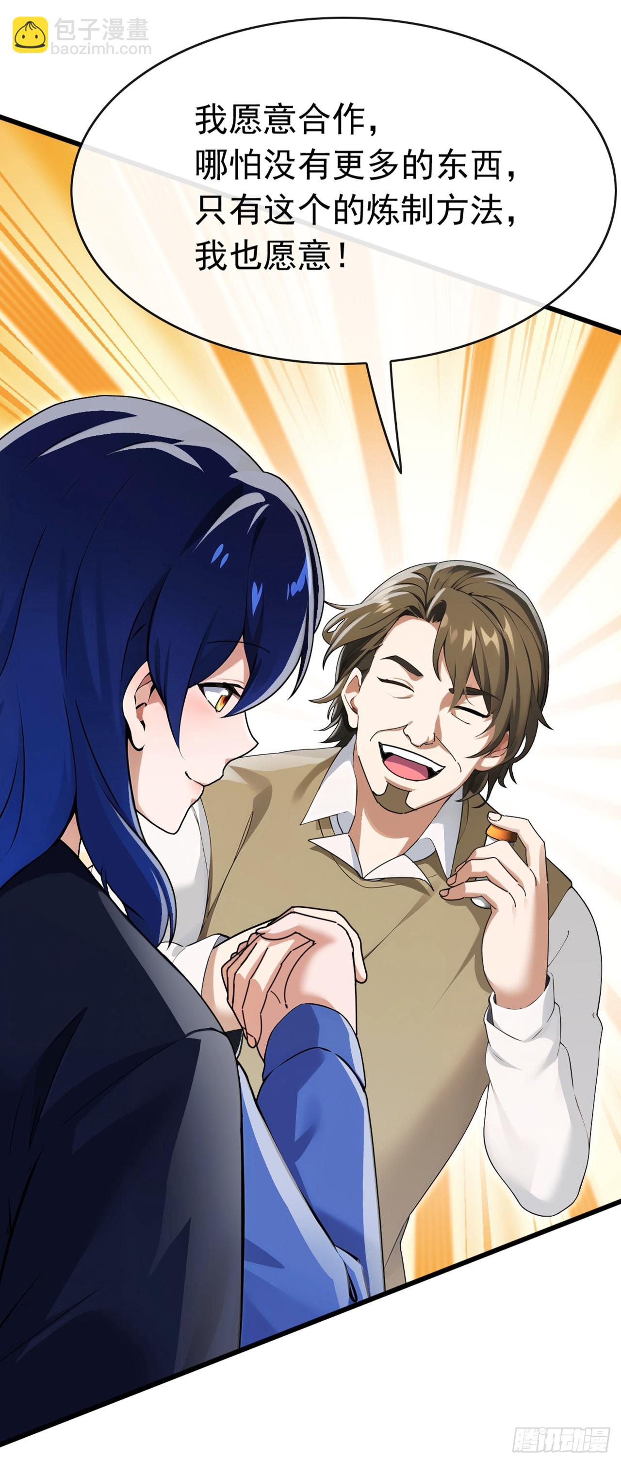 第54话 灵药？这么夸张？-第55话