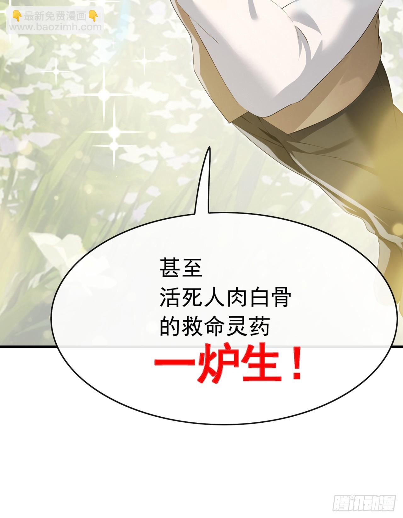 第54话 灵药？这么夸张？-第55话