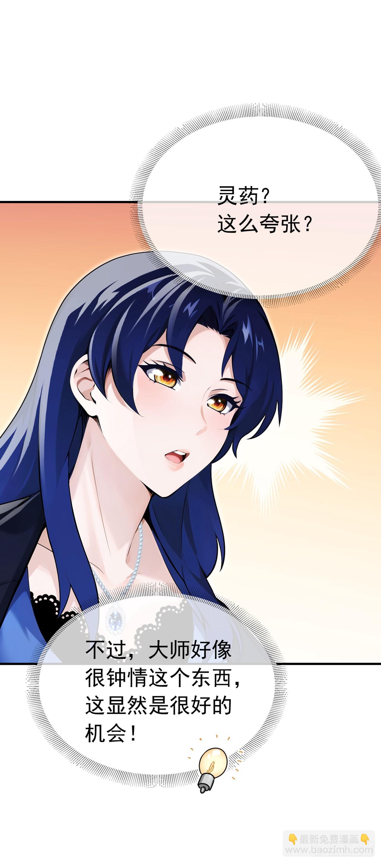 第54话 灵药？这么夸张？-第55话