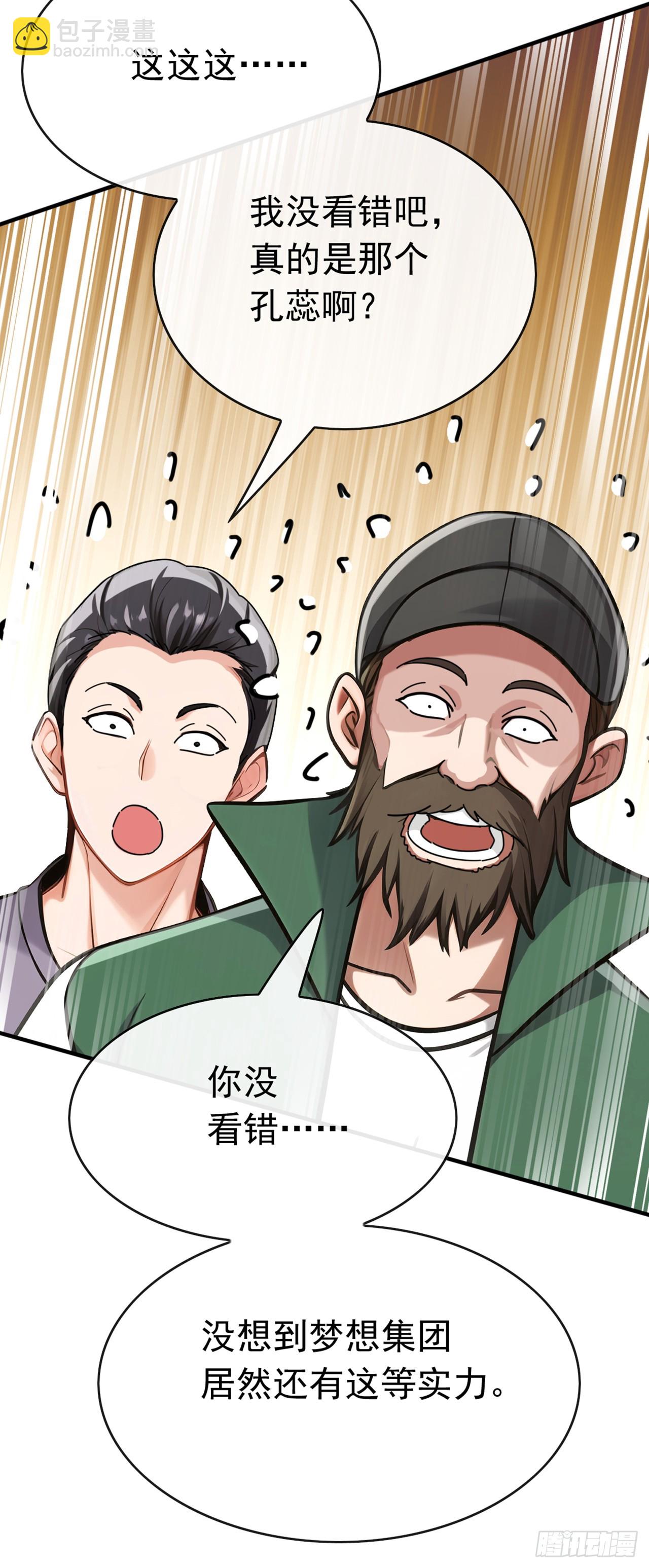 大佬下山：開局成爲男秘 - 第58話 十八線小明星？ - 1
