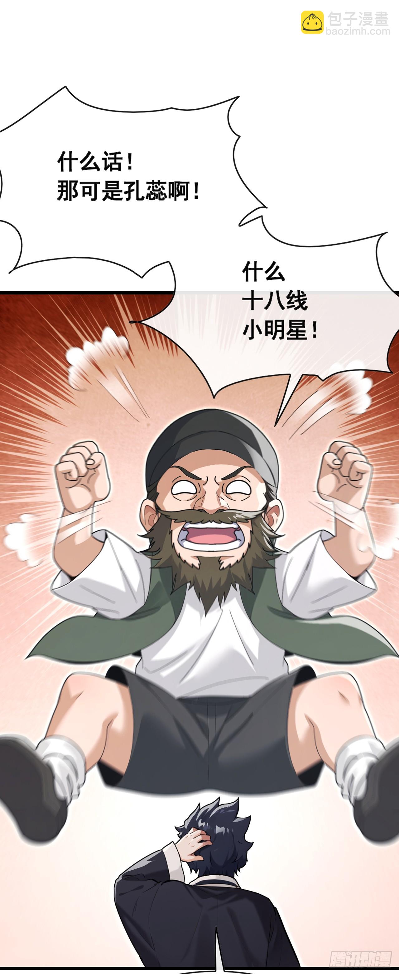 大佬下山：開局成爲男秘 - 第58話 十八線小明星？ - 6