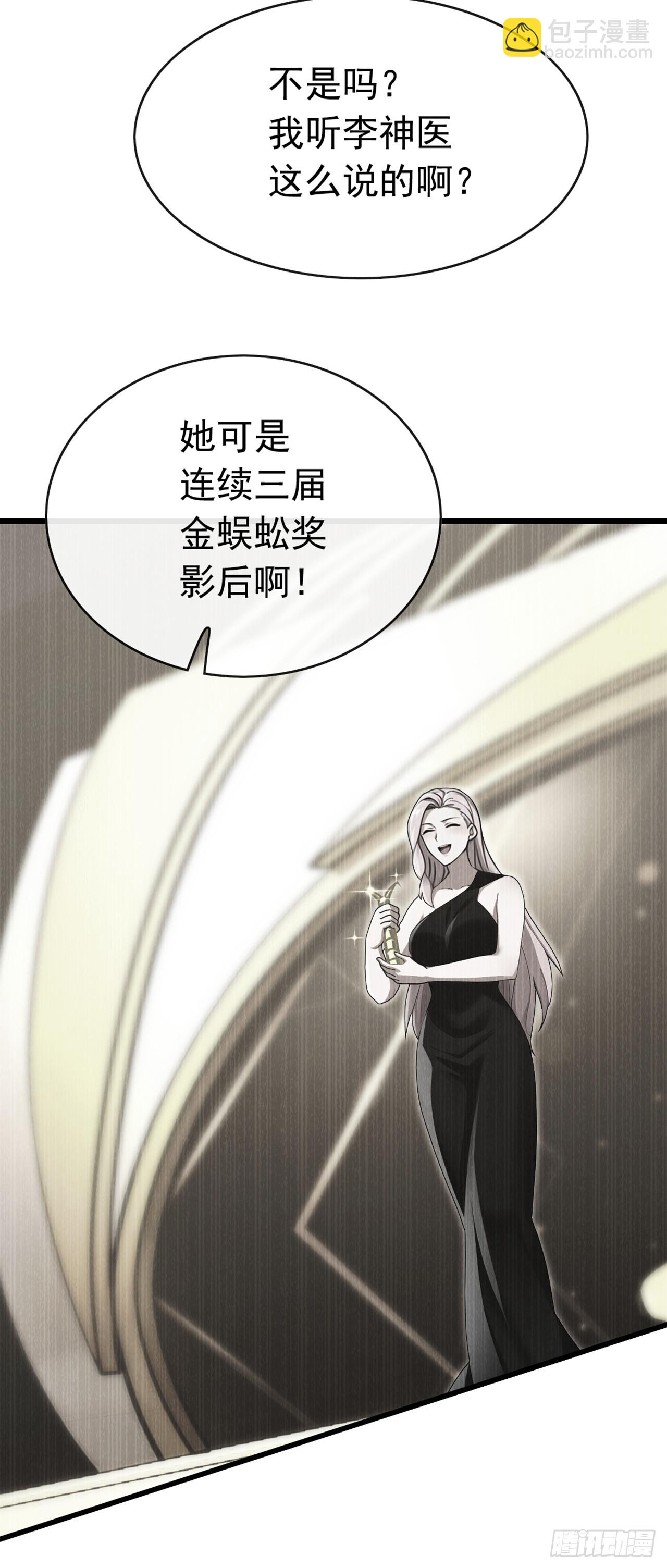 大佬下山：開局成爲男秘 - 第58話 十八線小明星？ - 1