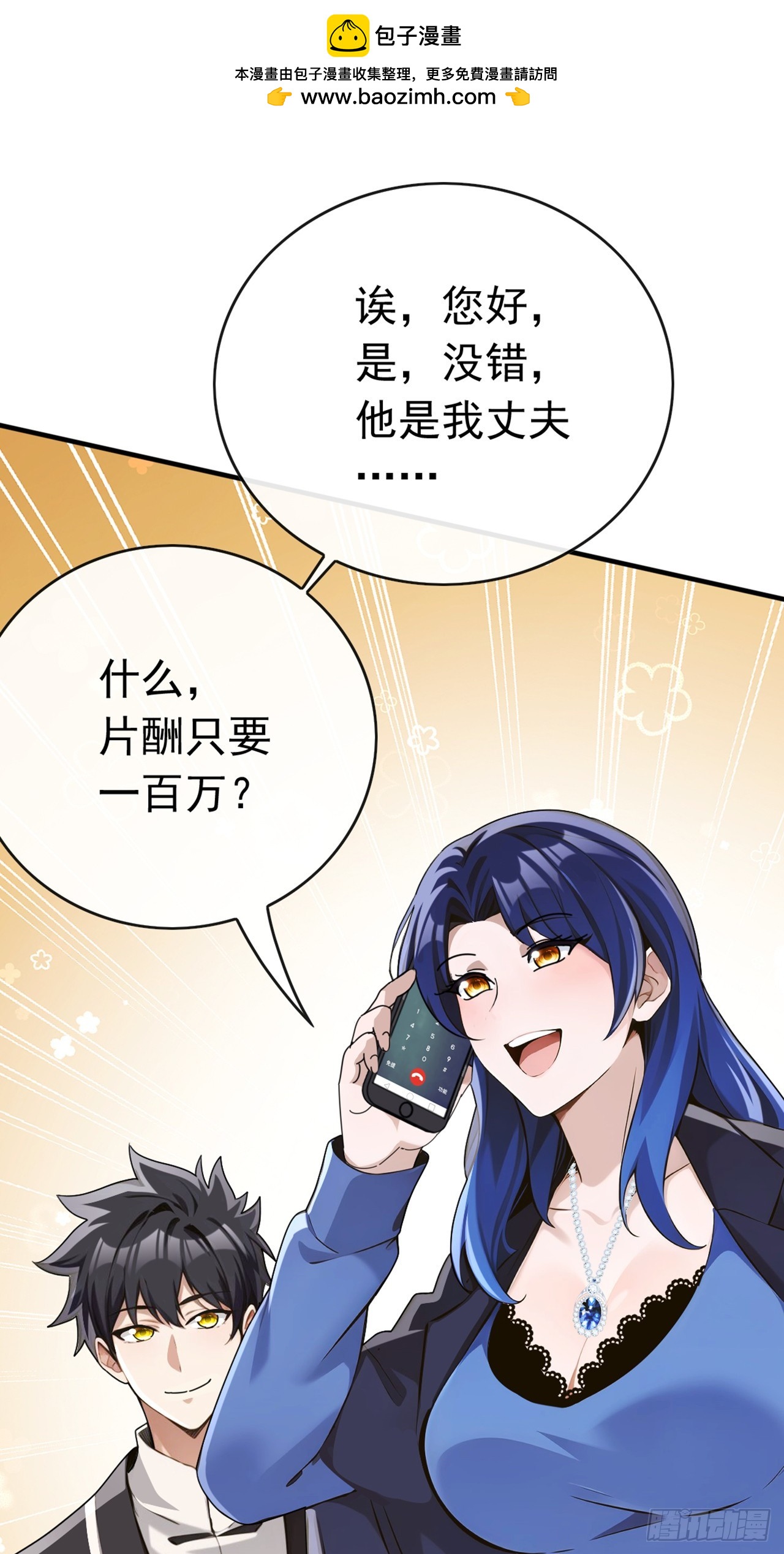 大佬下山：開局成爲男秘 - 第58話 十八線小明星？ - 2