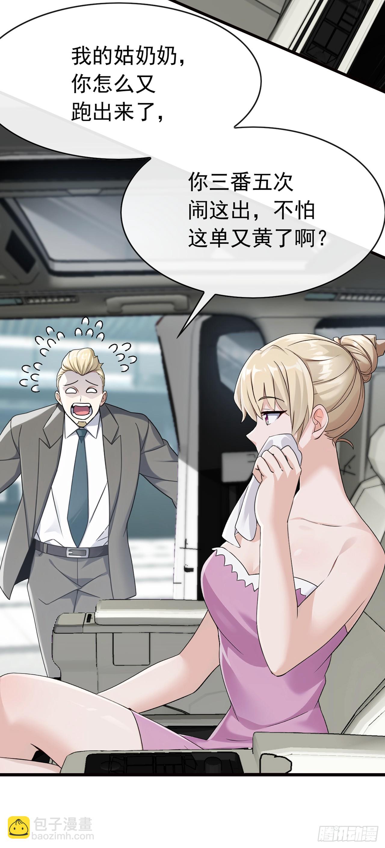大佬下山：開局成爲男秘 - 第58話 十八線小明星？ - 1