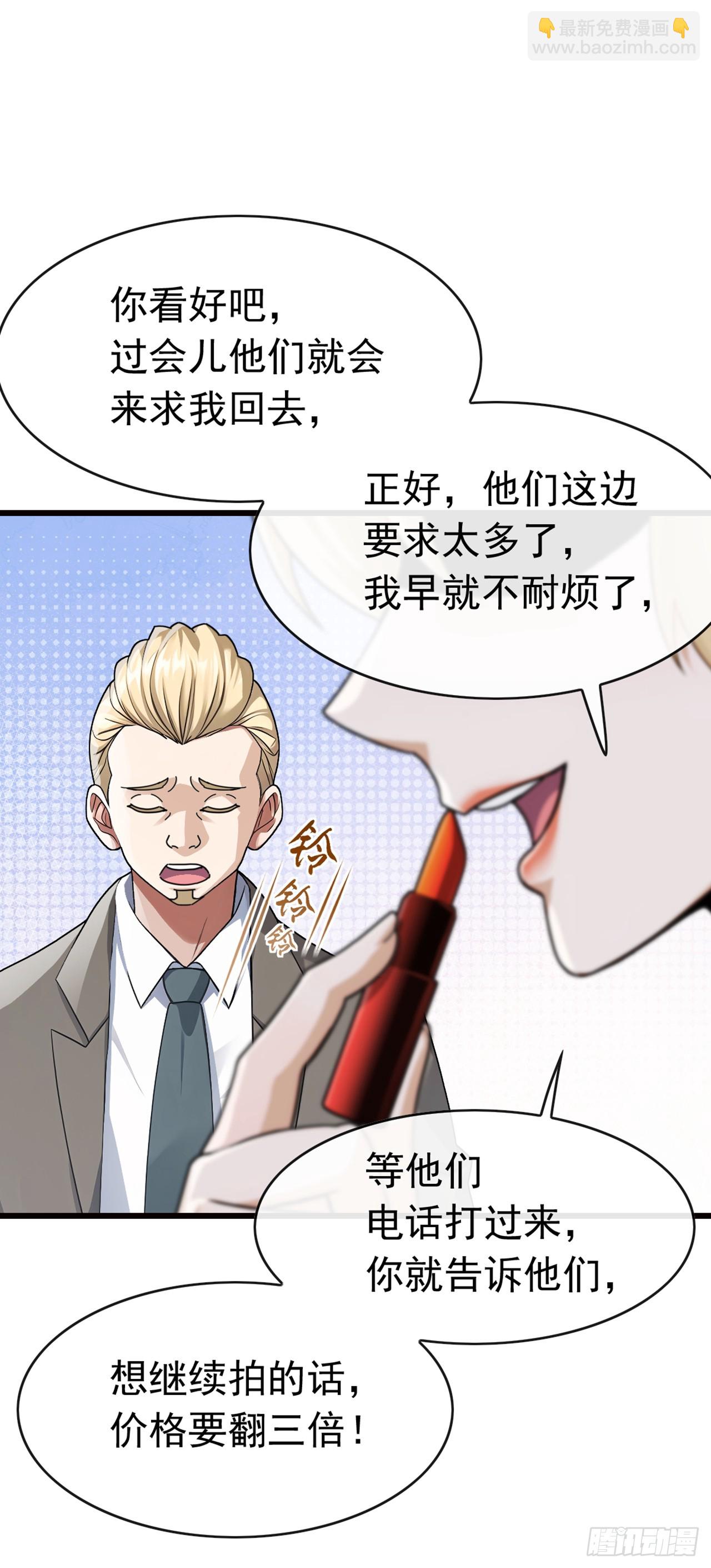 大佬下山：開局成爲男秘 - 第58話 十八線小明星？ - 4