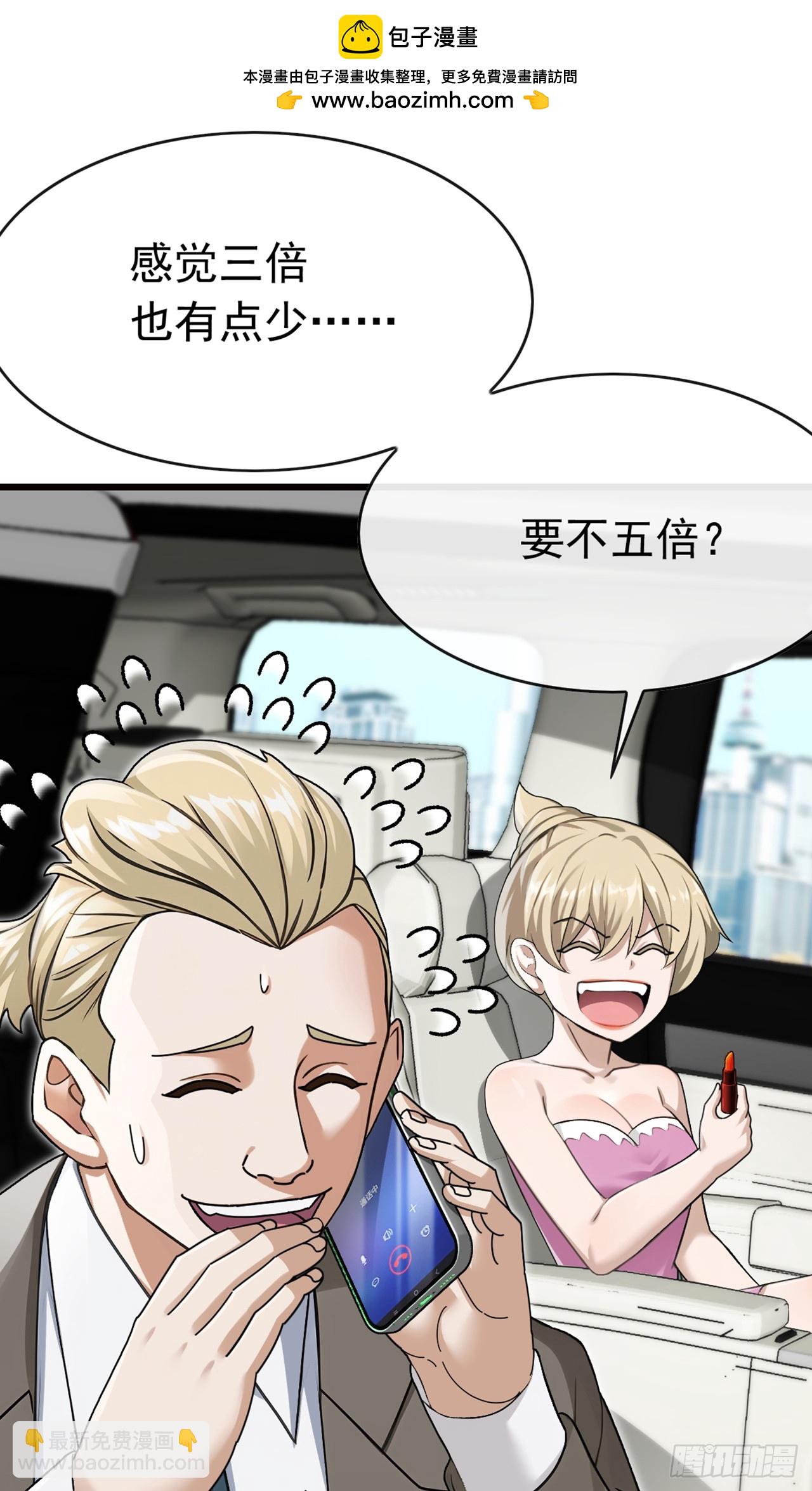 大佬下山：開局成爲男秘 - 第58話 十八線小明星？ - 1