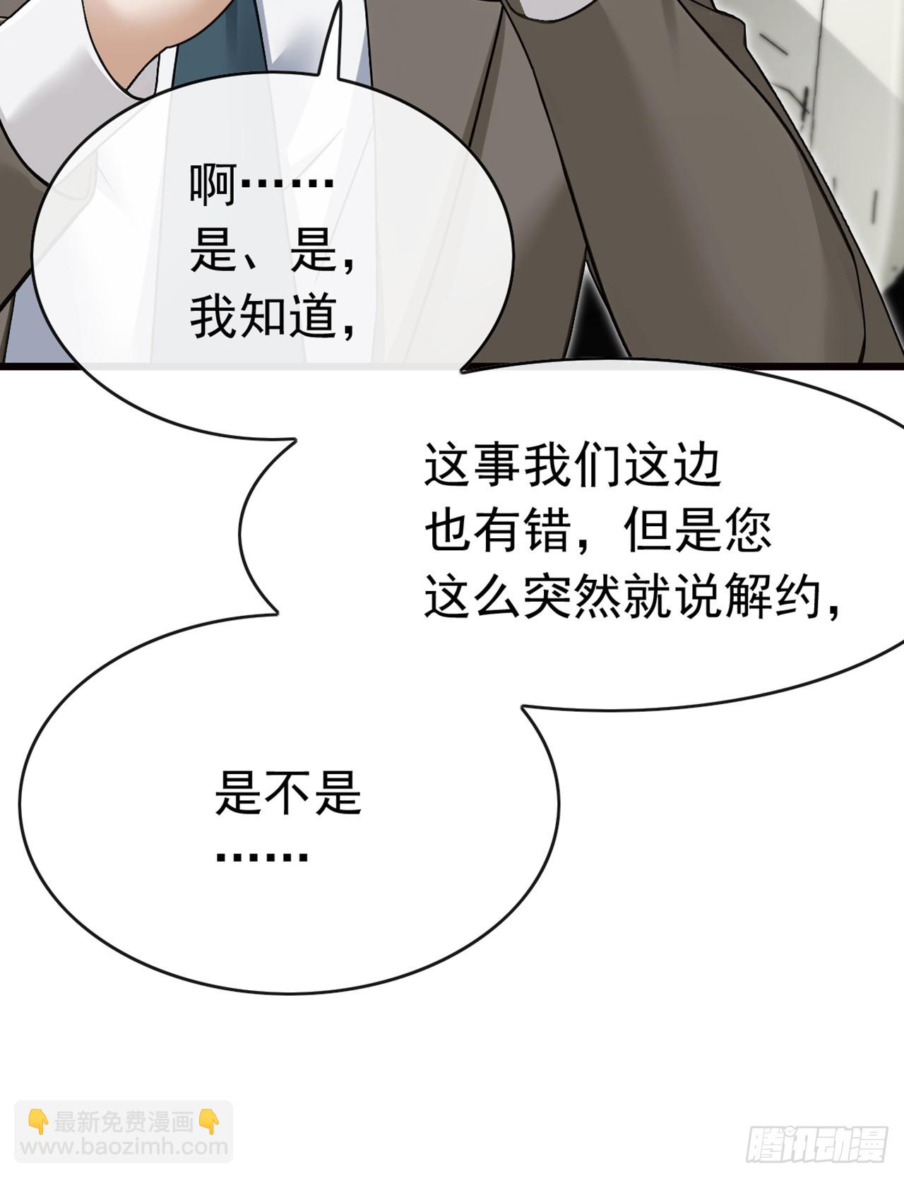 大佬下山：開局成爲男秘 - 第58話 十八線小明星？ - 2