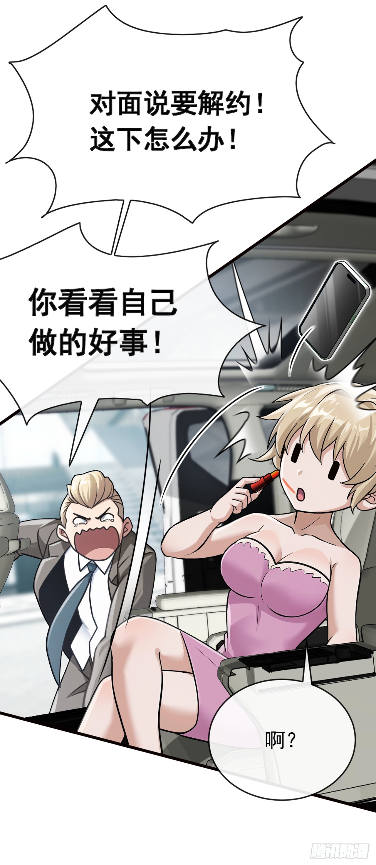 大佬下山：開局成爲男秘 - 第58話 十八線小明星？ - 5