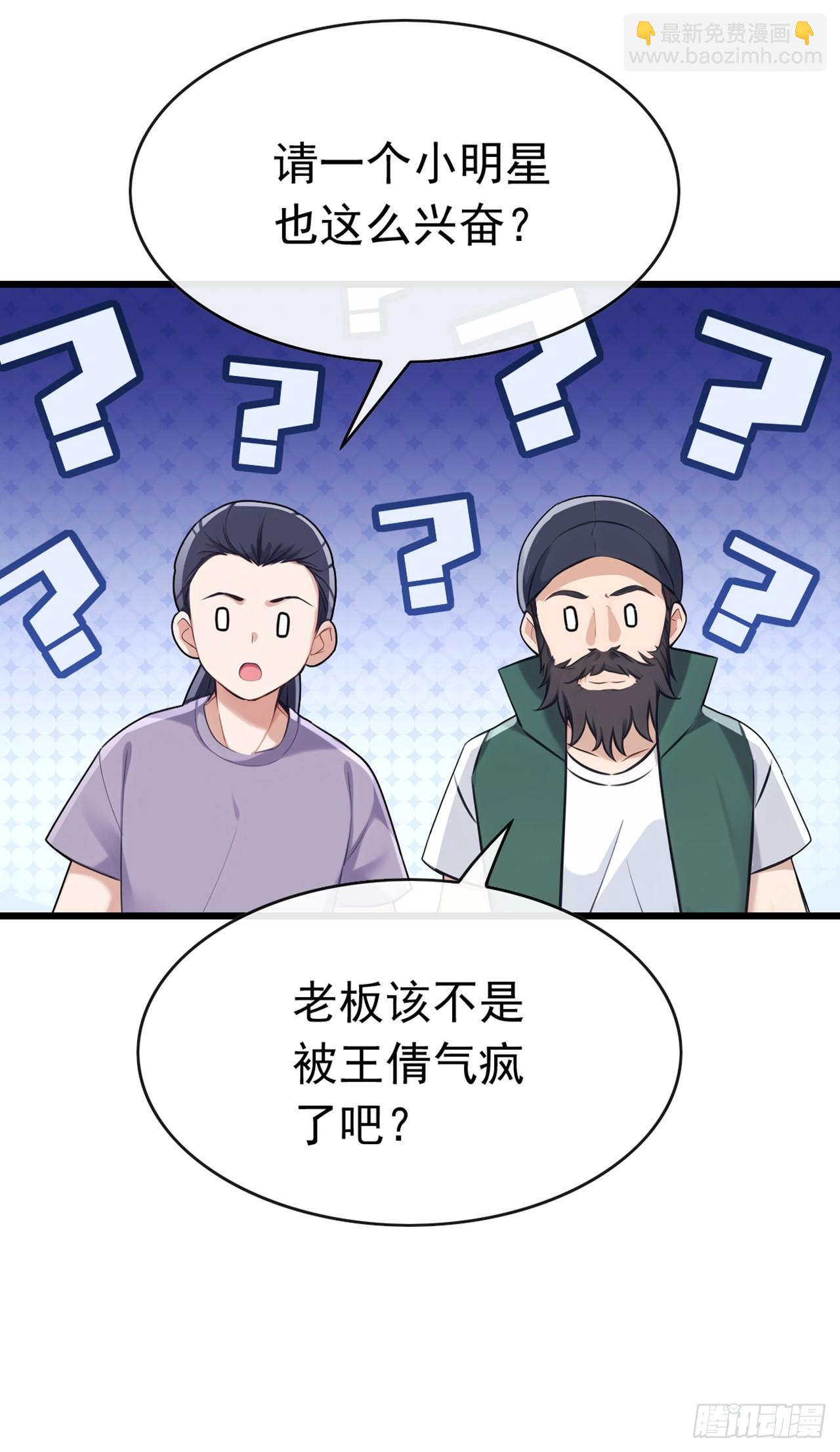 大佬下山：開局成爲男秘 - 第58話 十八線小明星？ - 5