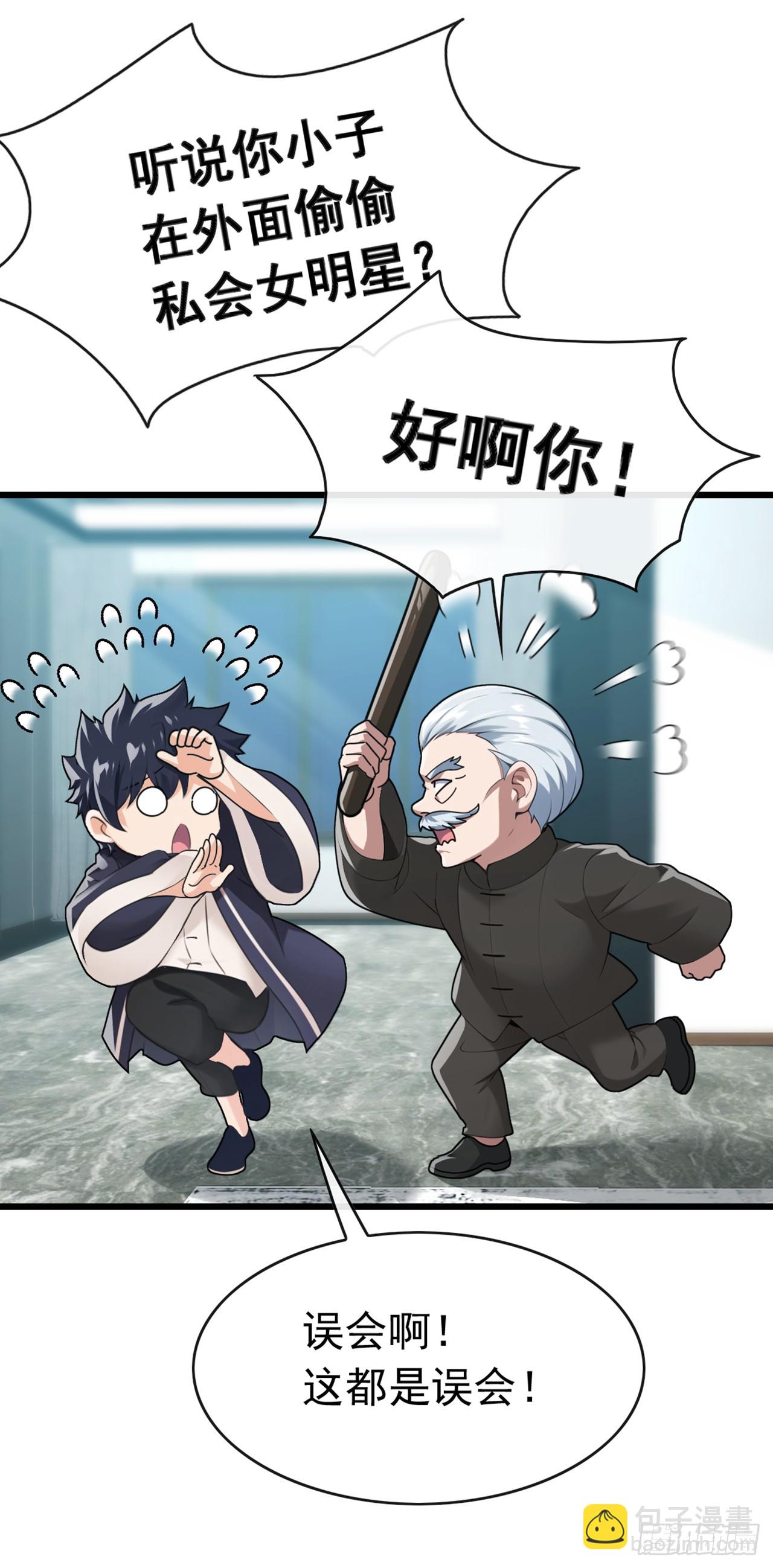 大佬下山：開局成爲男秘 - 第60話 有人要暗殺我？！ - 4