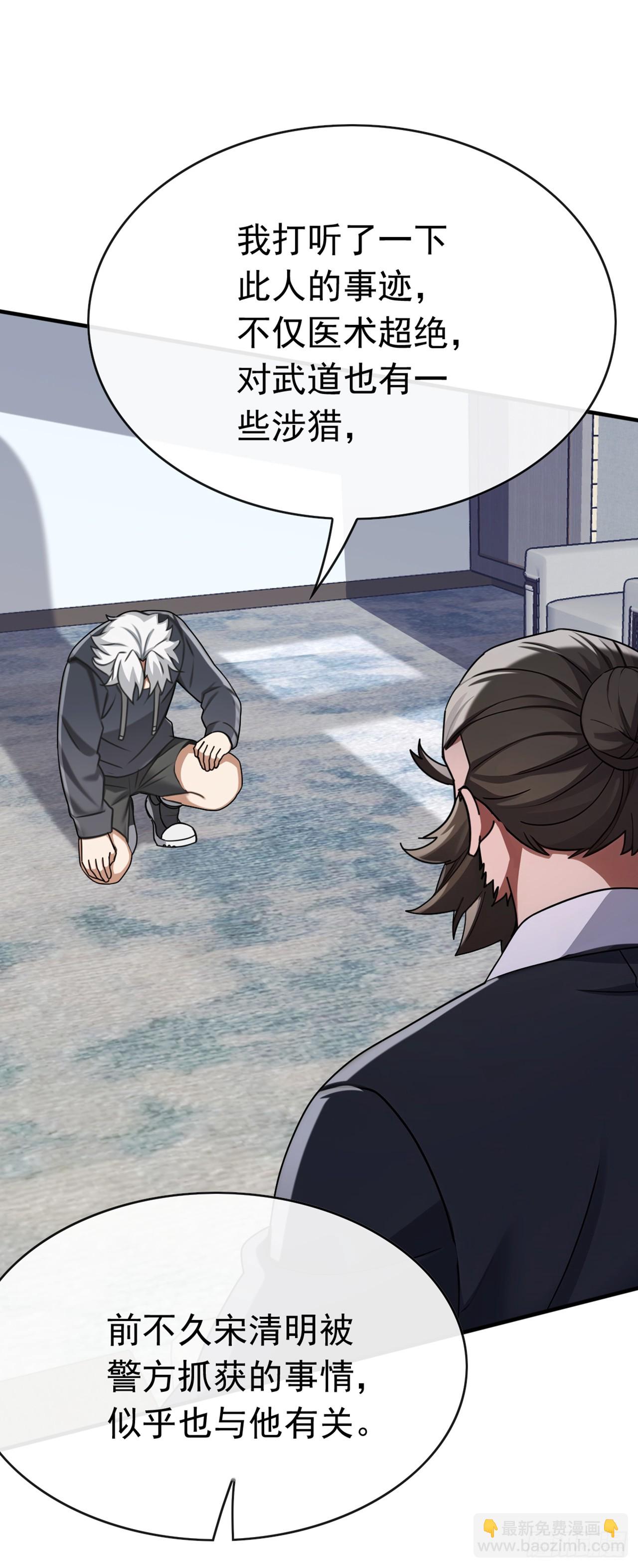 第62话 包在我身上吧-第63话