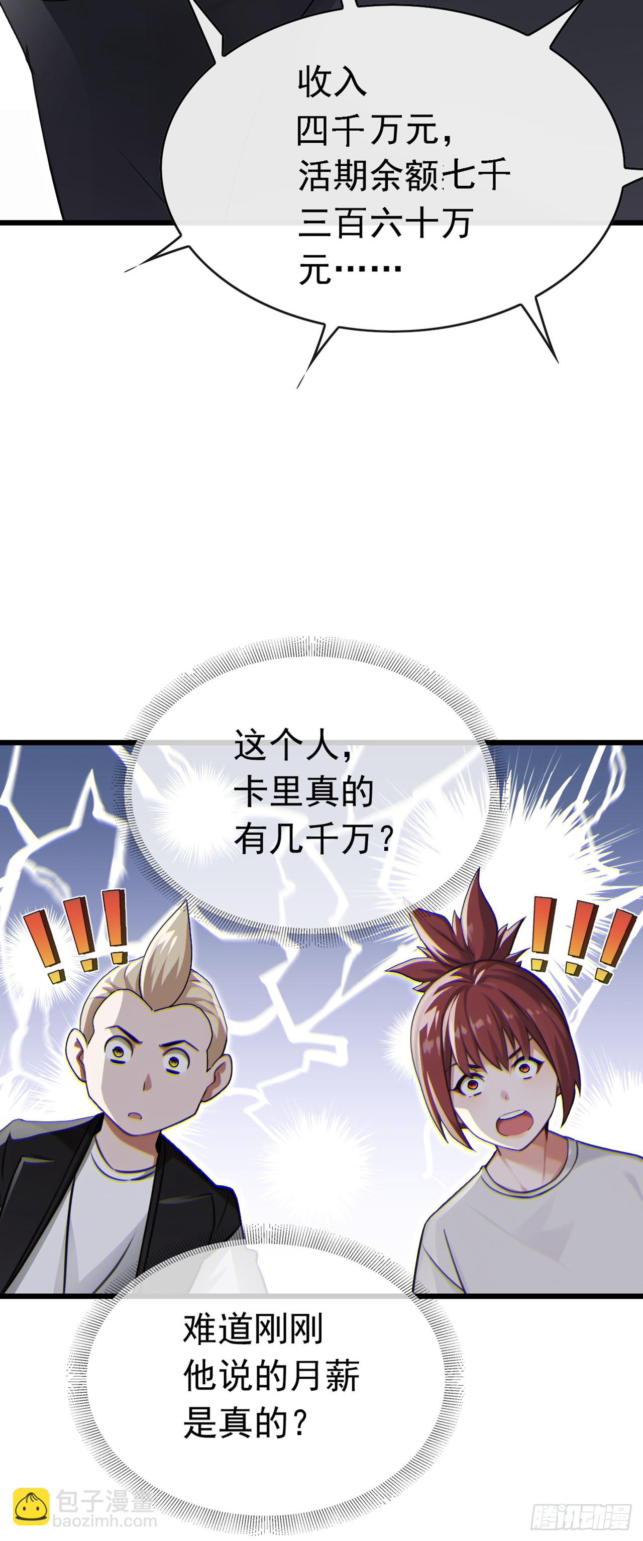 大佬下山：開局成爲男秘 - 第64話 年薪也就幾百萬吧 - 4
