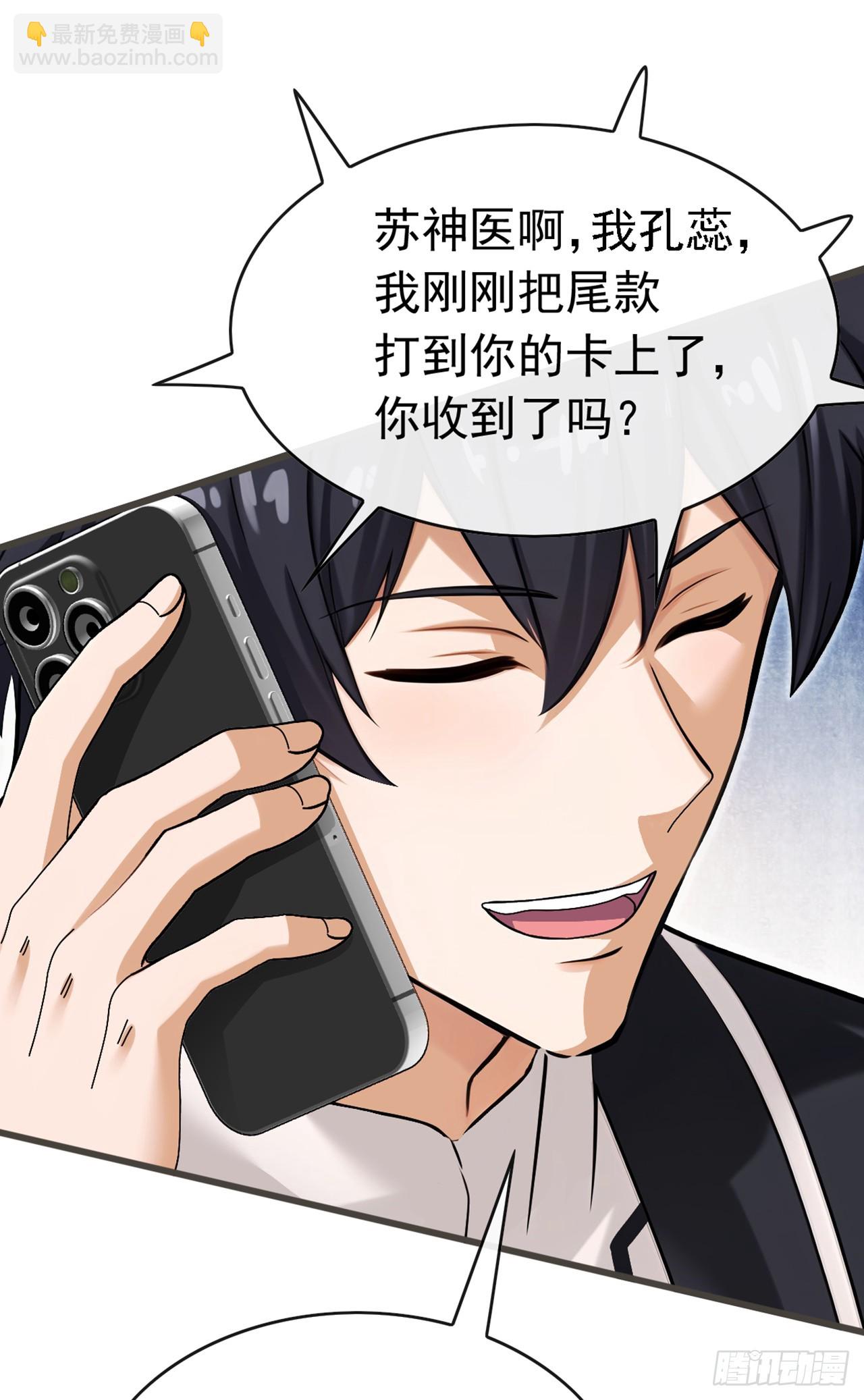 大佬下山：開局成爲男秘 - 第64話 年薪也就幾百萬吧 - 6