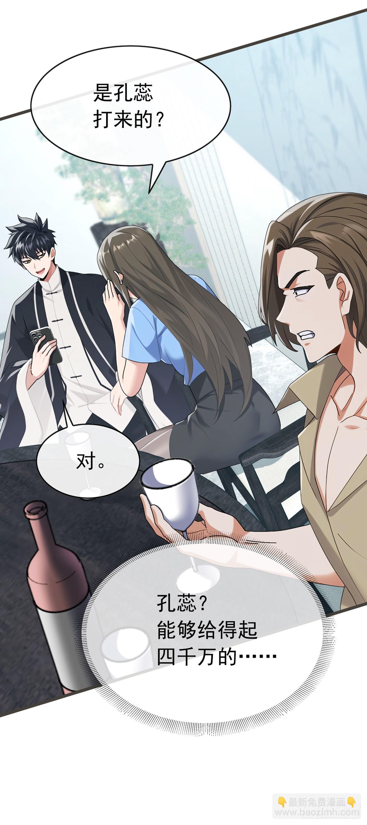大佬下山：開局成爲男秘 - 第64話 年薪也就幾百萬吧 - 1