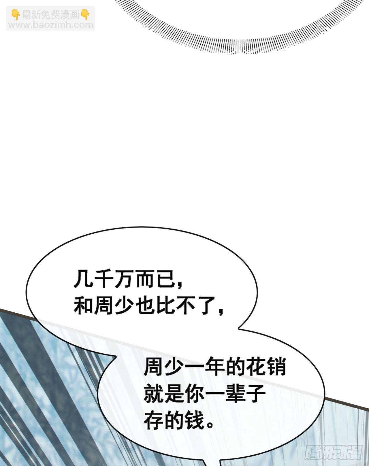 大佬下山：開局成爲男秘 - 第64話 年薪也就幾百萬吧 - 3