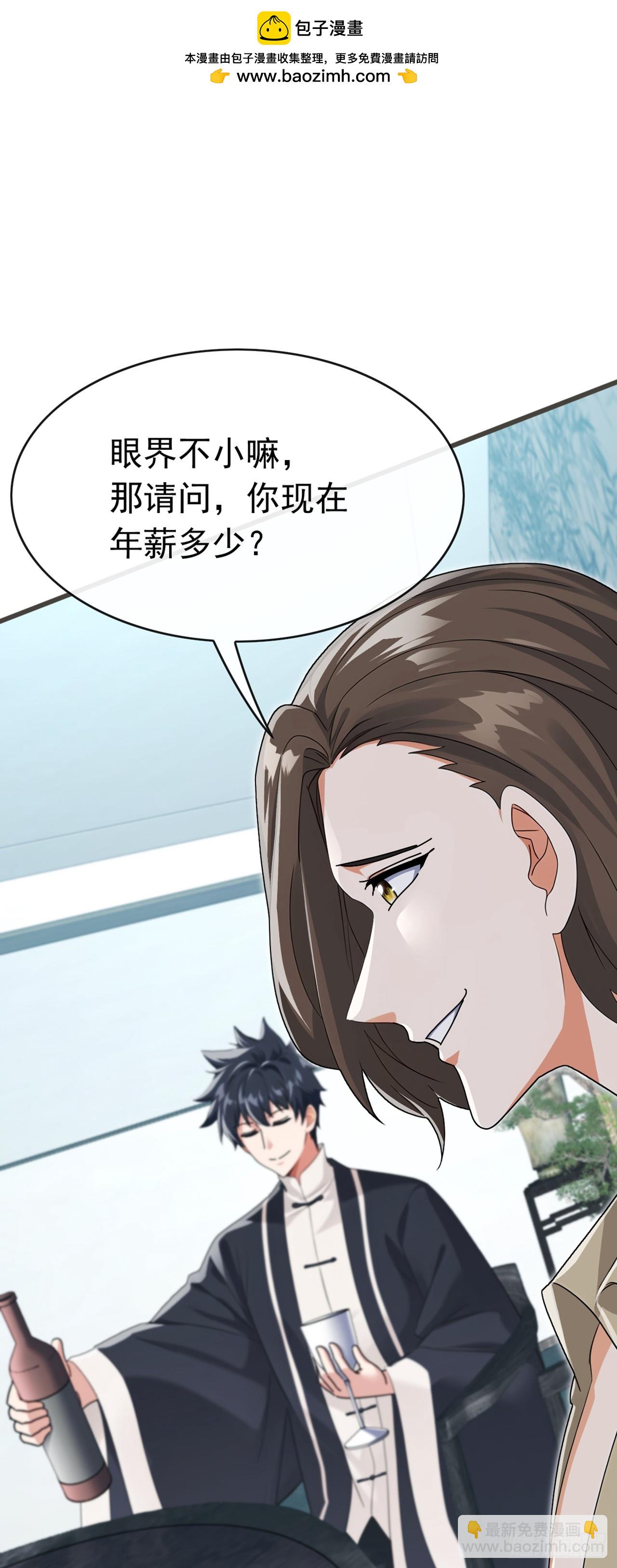 大佬下山：開局成爲男秘 - 第64話 年薪也就幾百萬吧 - 2