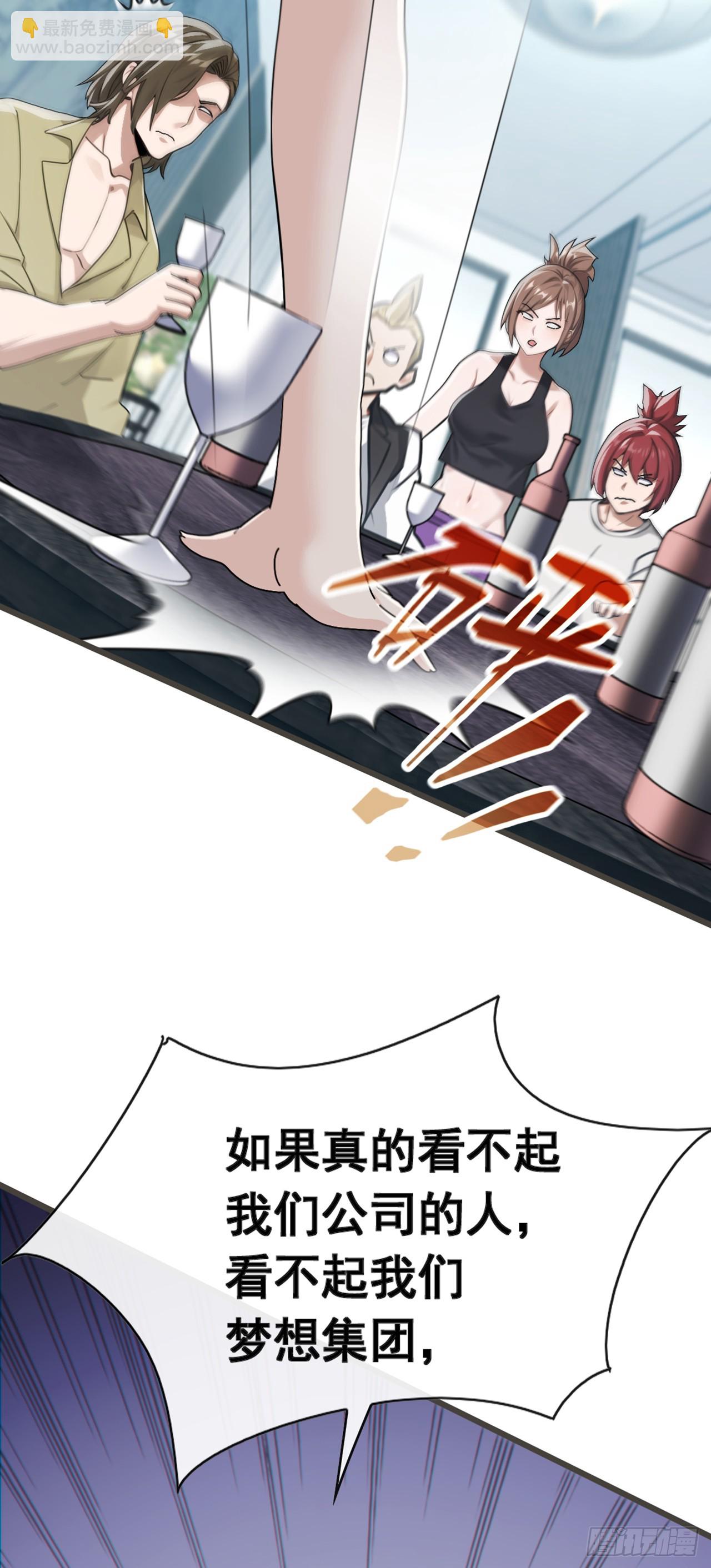 大佬下山：開局成爲男秘 - 第64話 年薪也就幾百萬吧 - 6