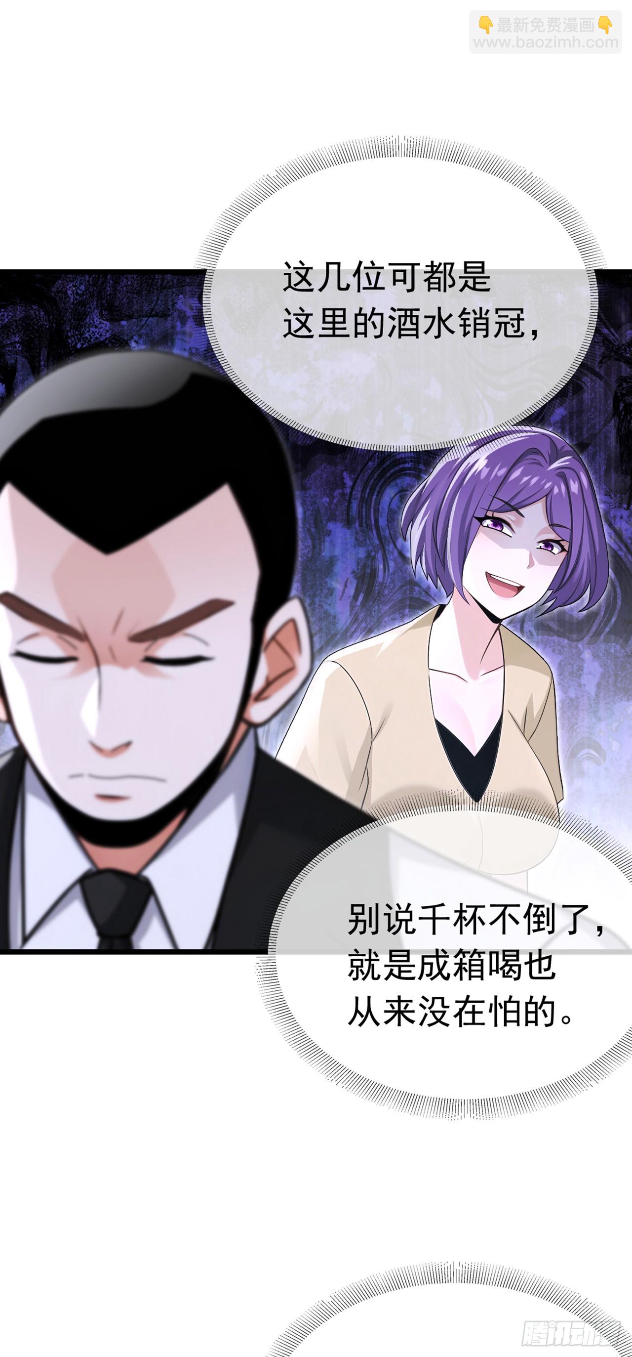 大佬下山：開局成爲男秘 - 第64話 年薪也就幾百萬吧 - 5