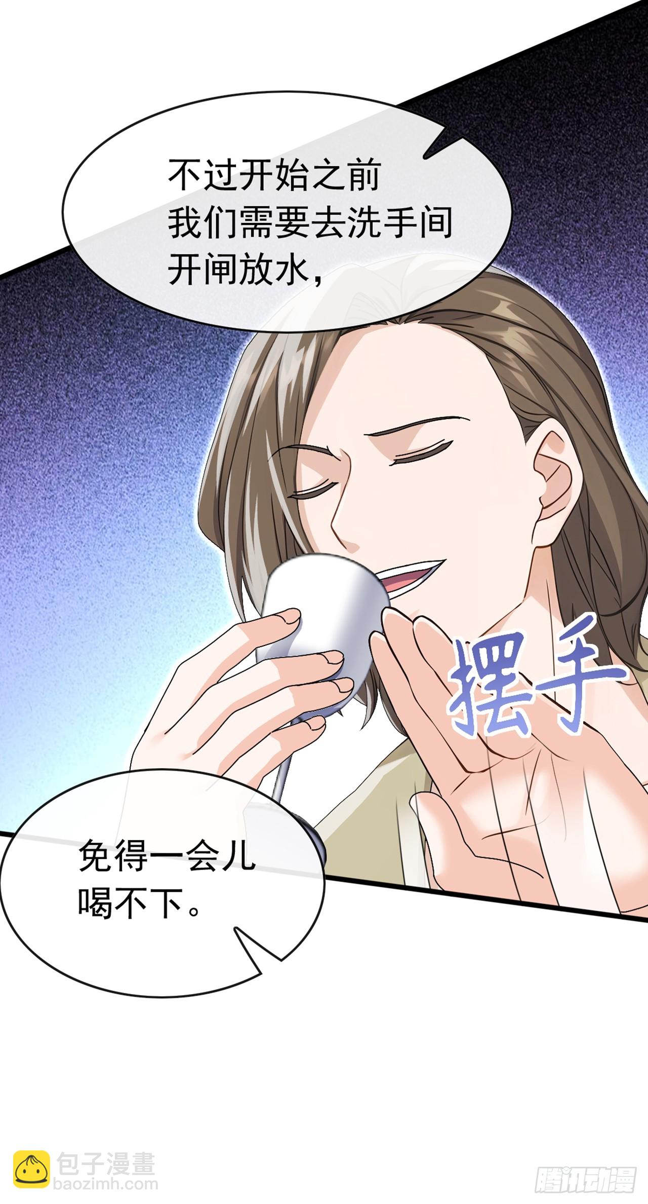 大佬下山：開局成爲男秘 - 第64話 年薪也就幾百萬吧 - 1