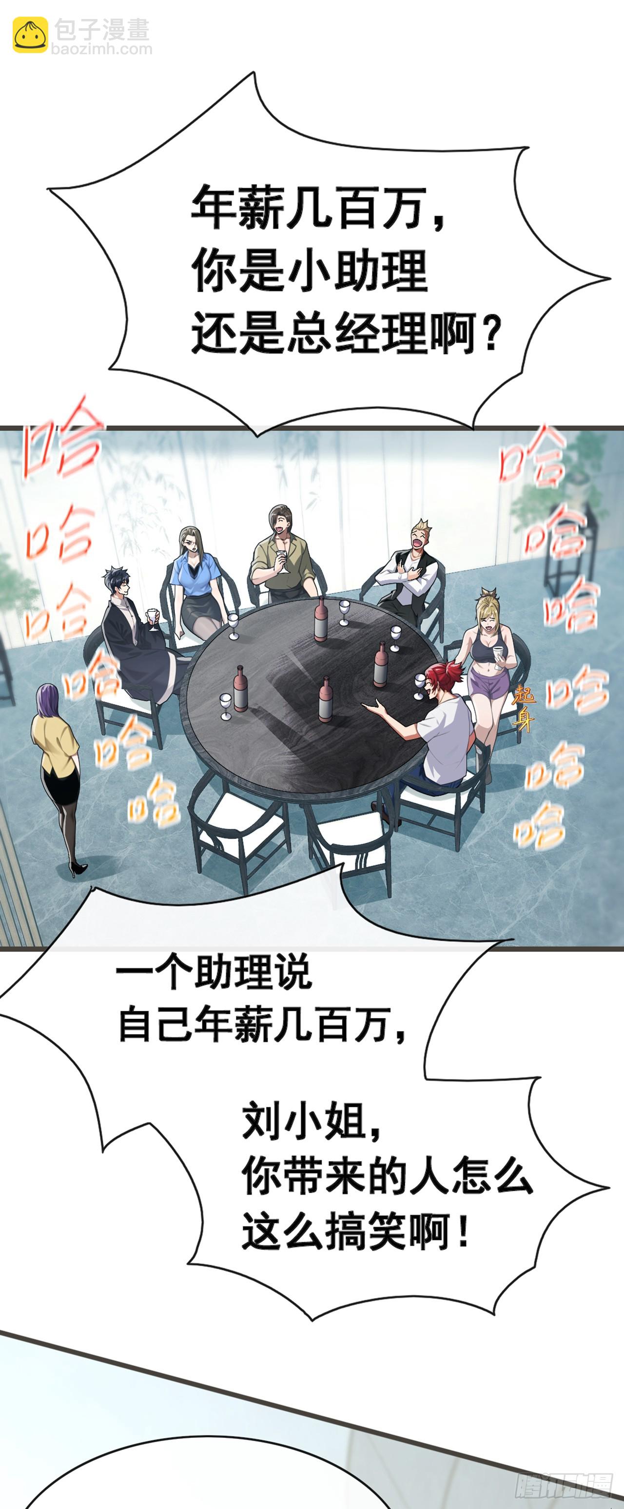 大佬下山：開局成爲男秘 - 第64話 年薪也就幾百萬吧 - 4