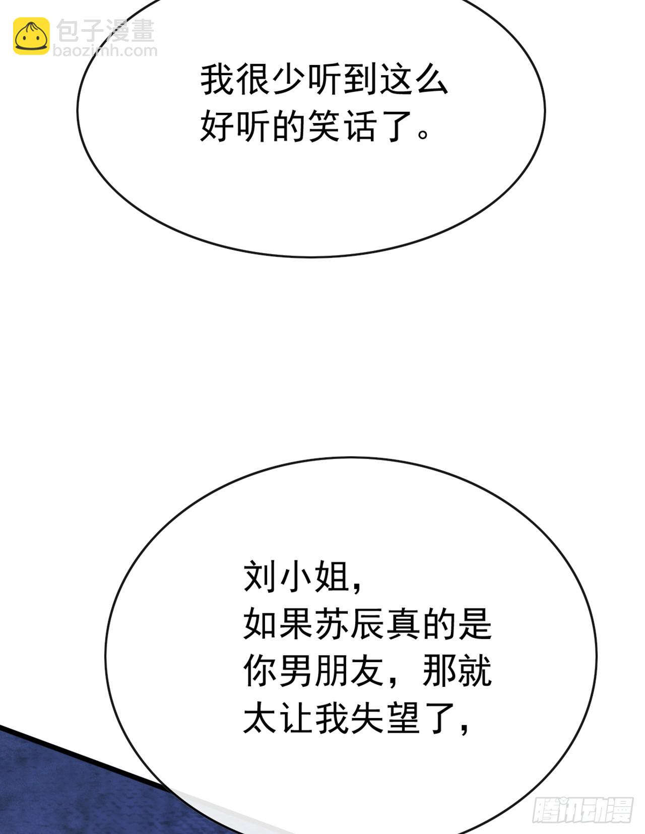 大佬下山：開局成爲男秘 - 第64話 年薪也就幾百萬吧 - 7