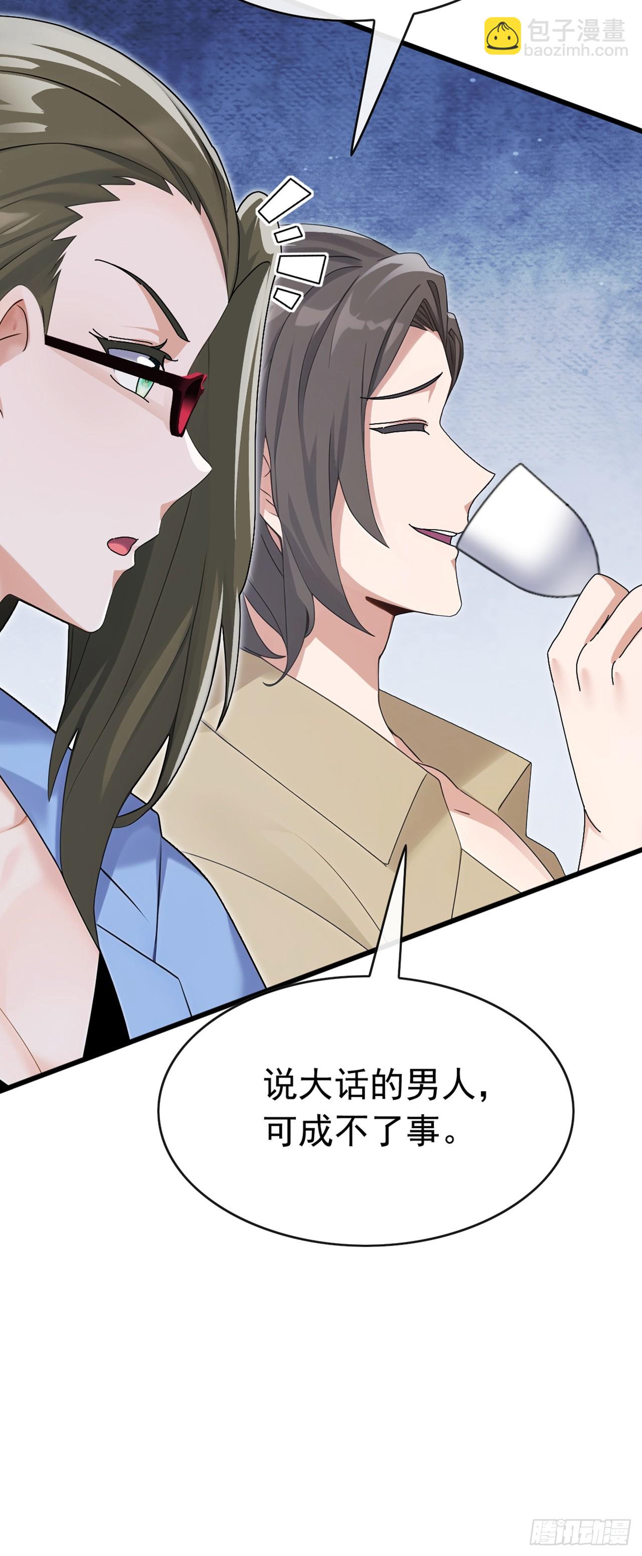 大佬下山：開局成爲男秘 - 第64話 年薪也就幾百萬吧 - 1