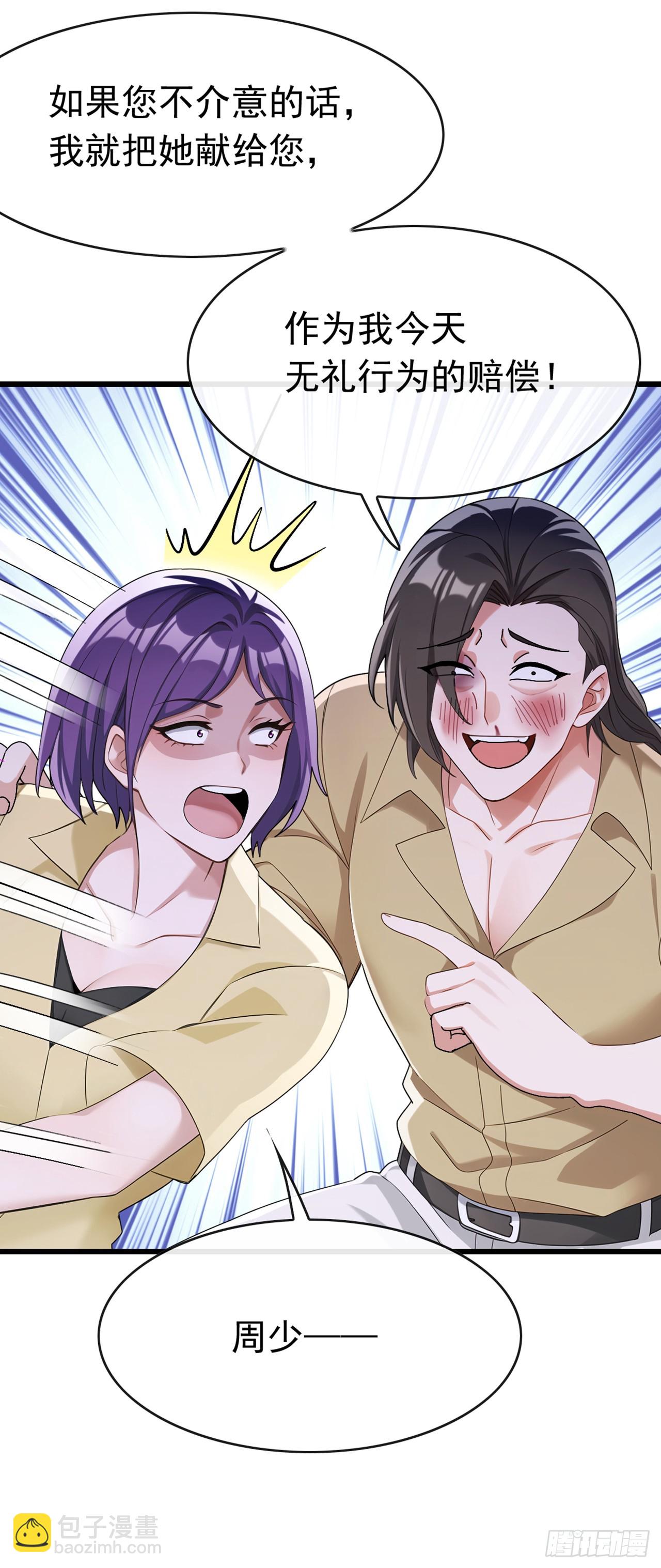 第66话 没见识过我的厉害？-第67话