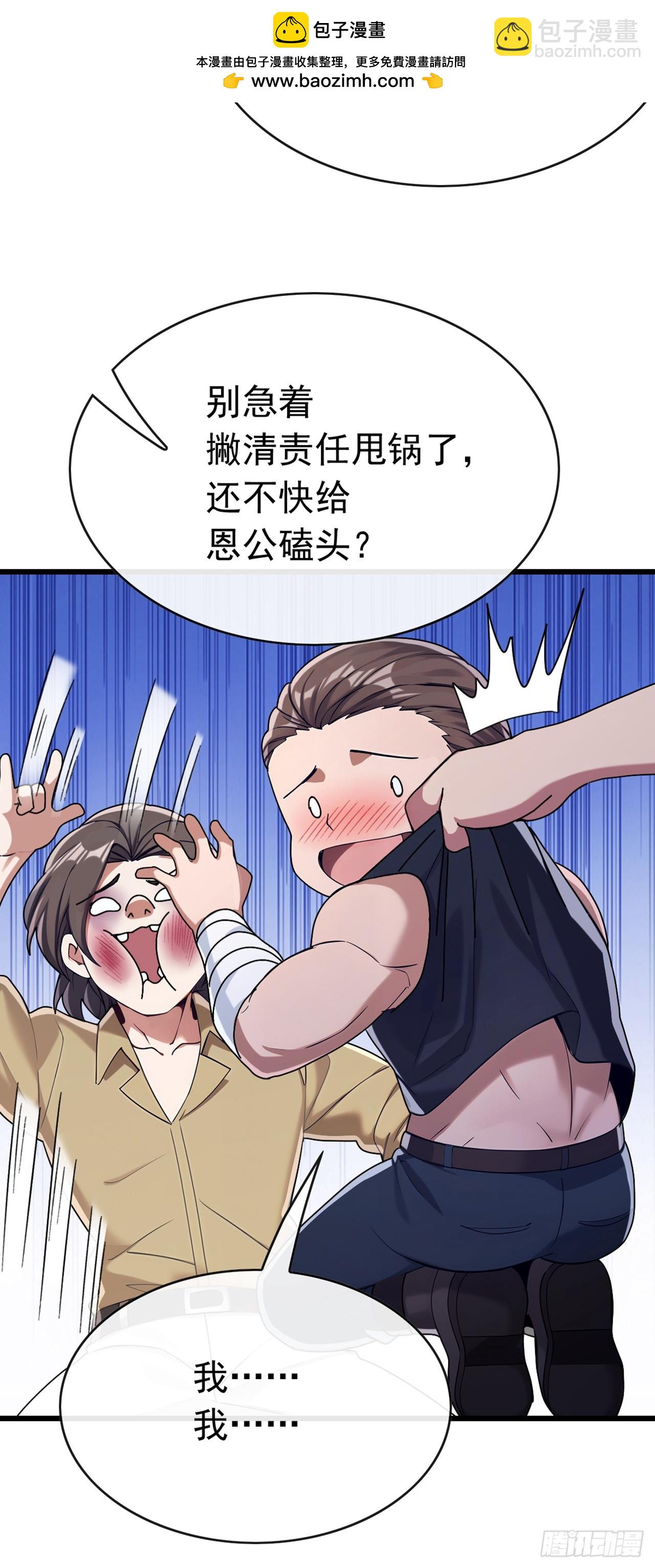 大佬下山：開局成爲男秘 - 第68話 我最後給你一個機會 - 2