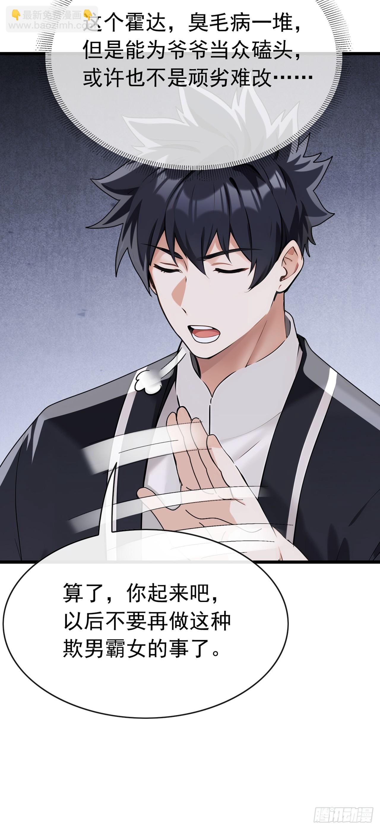 大佬下山：開局成爲男秘 - 第68話 我最後給你一個機會 - 6