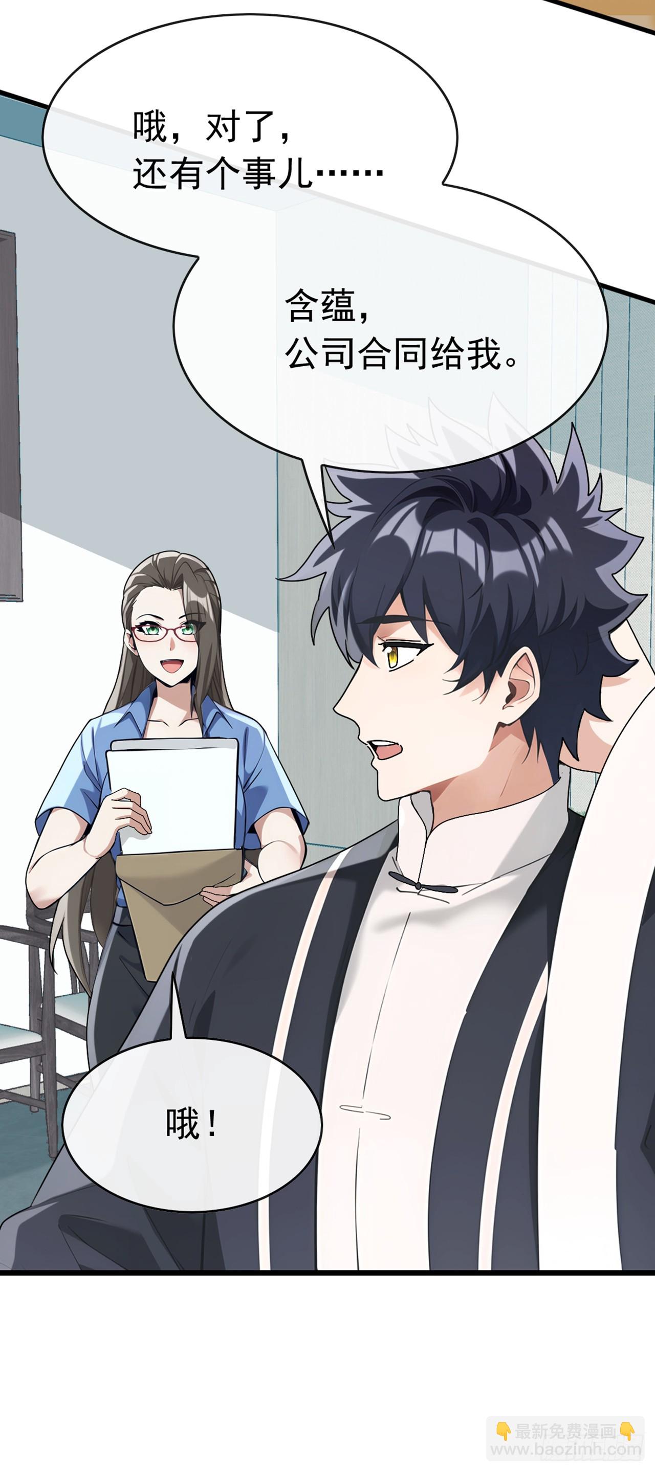 大佬下山：開局成爲男秘 - 第68話 我最後給你一個機會 - 8