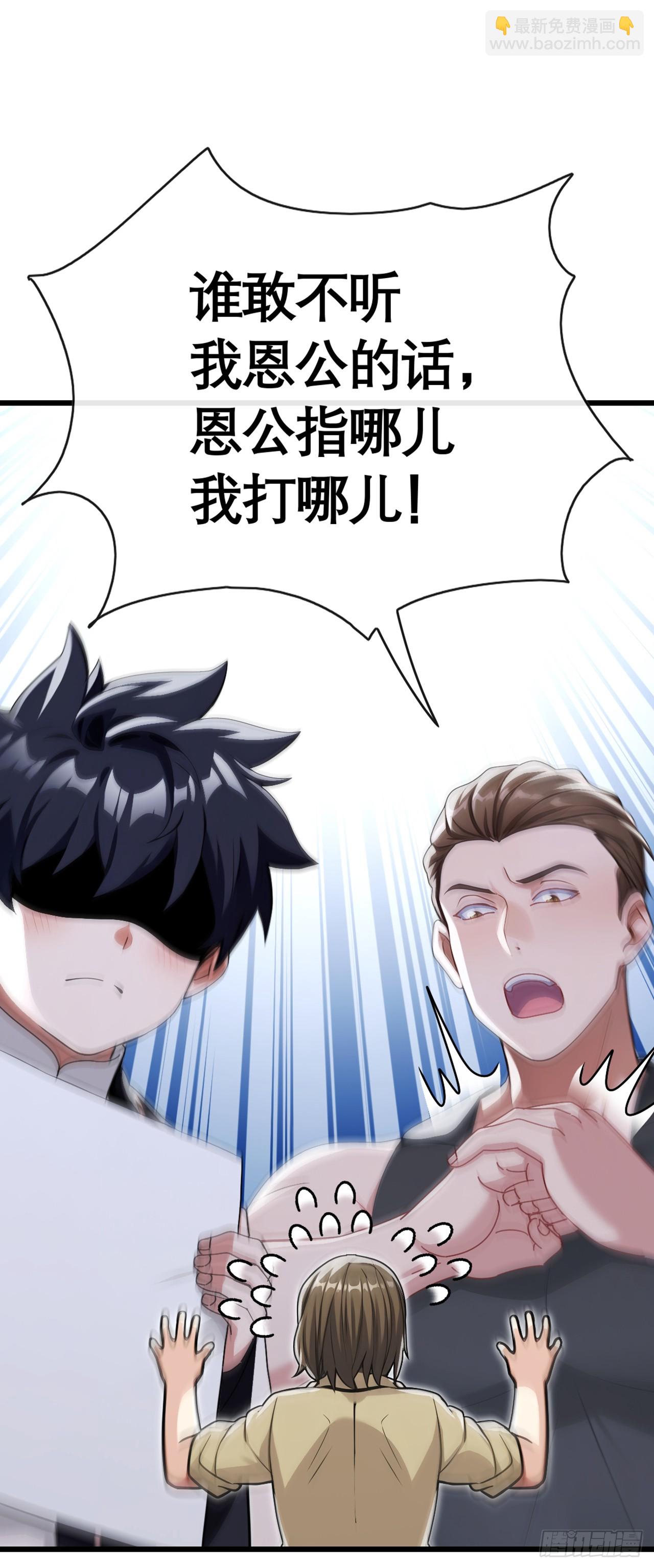 大佬下山：開局成爲男秘 - 第68話 我最後給你一個機會 - 3