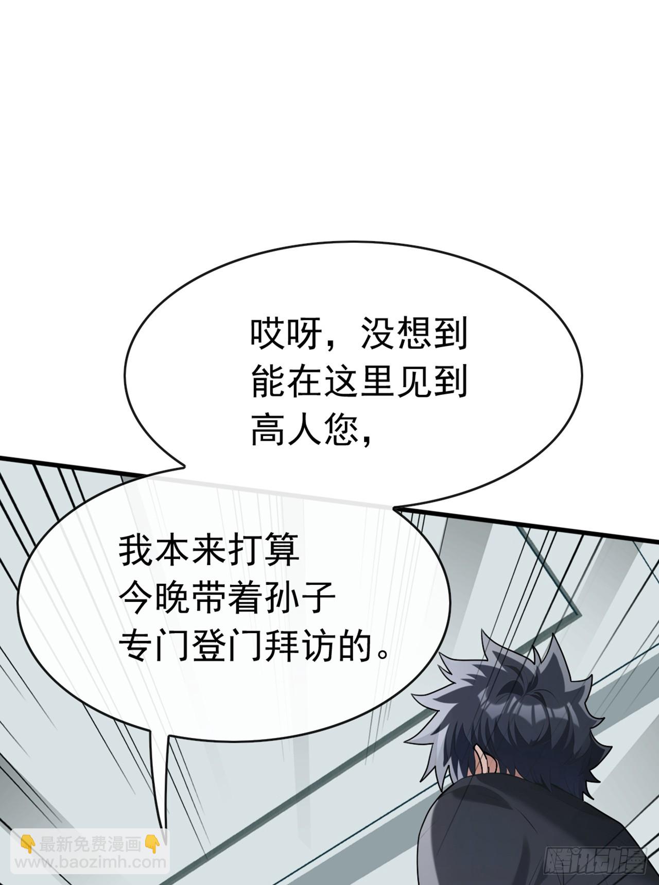 大佬下山：開局成爲男秘 - 第68話 我最後給你一個機會 - 3