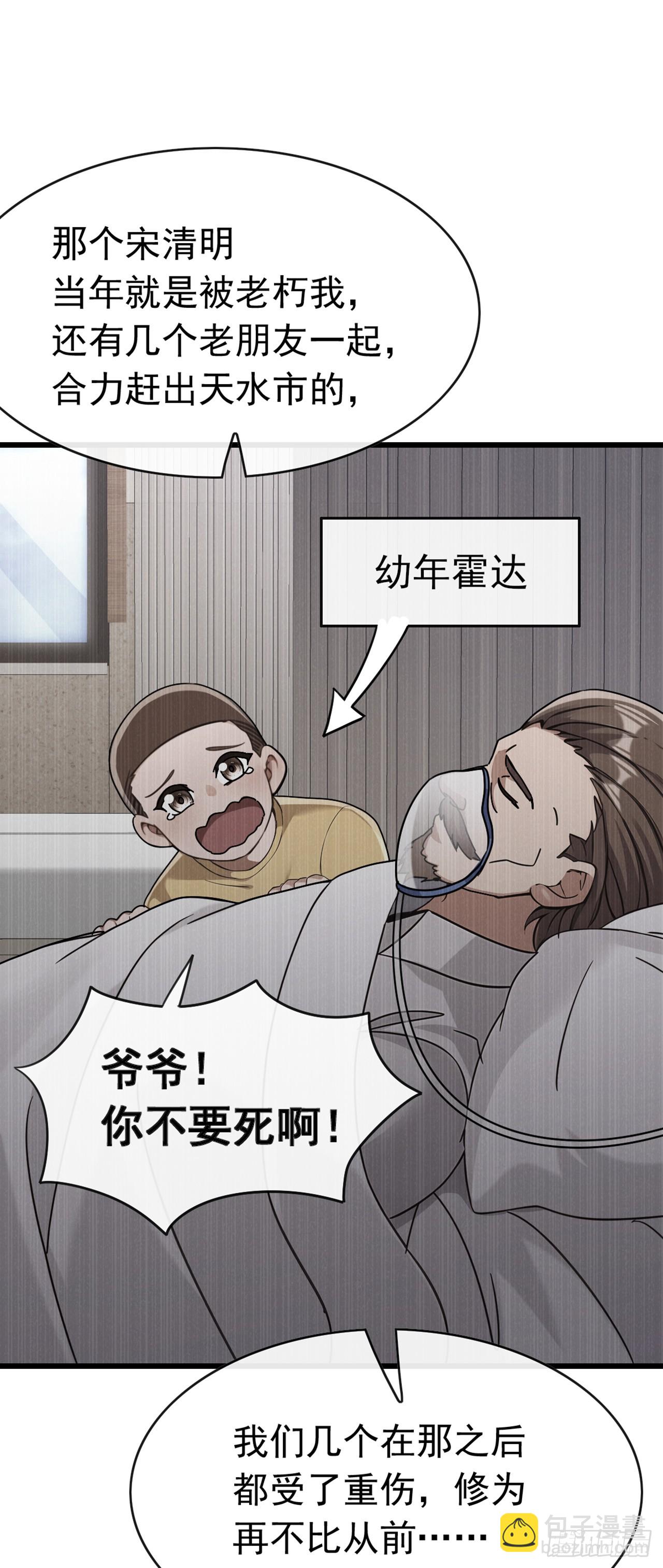 大佬下山：開局成爲男秘 - 第68話 我最後給你一個機會 - 6