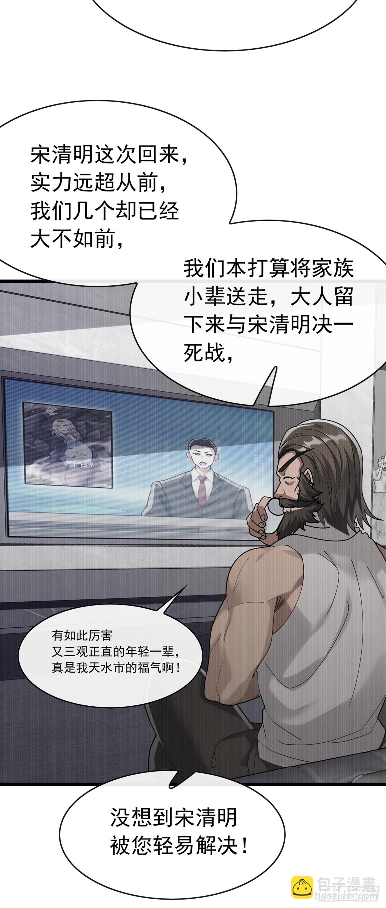 大佬下山：開局成爲男秘 - 第68話 我最後給你一個機會 - 7