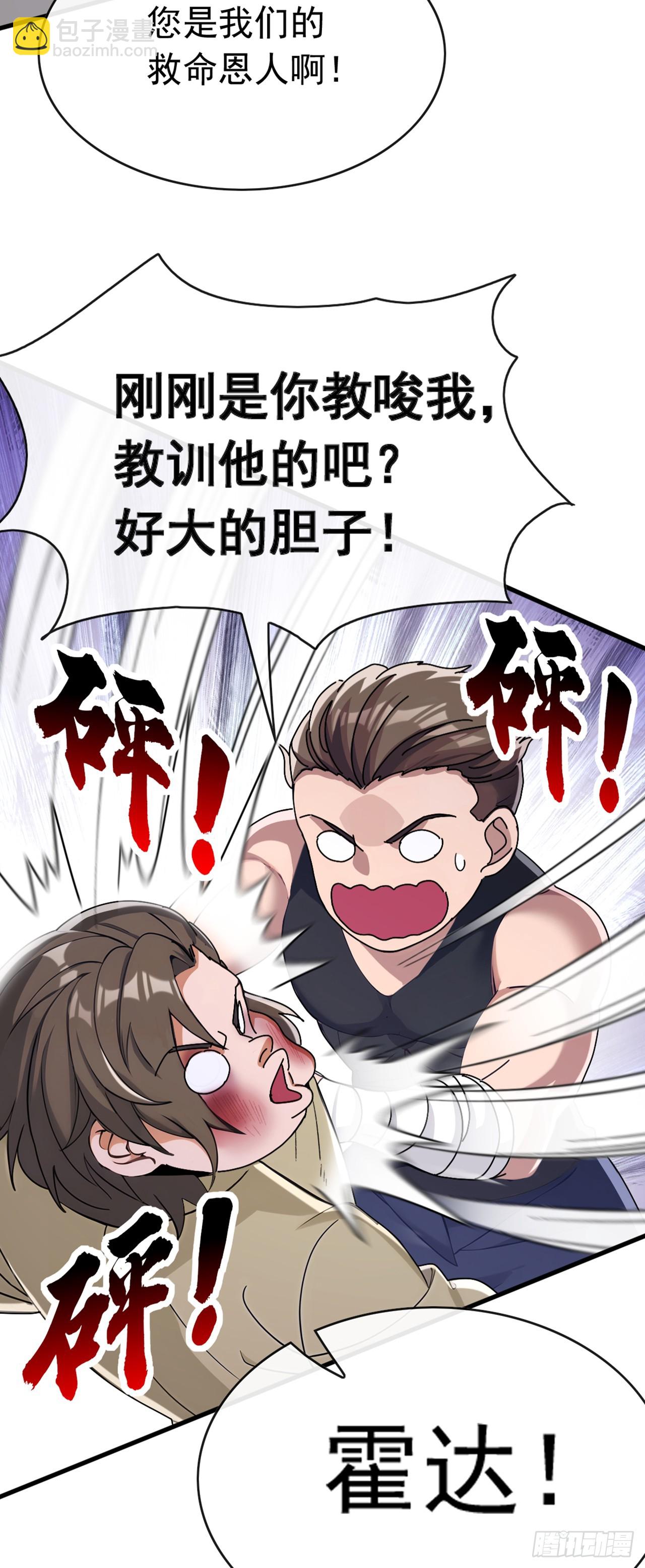 大佬下山：開局成爲男秘 - 第68話 我最後給你一個機會 - 1