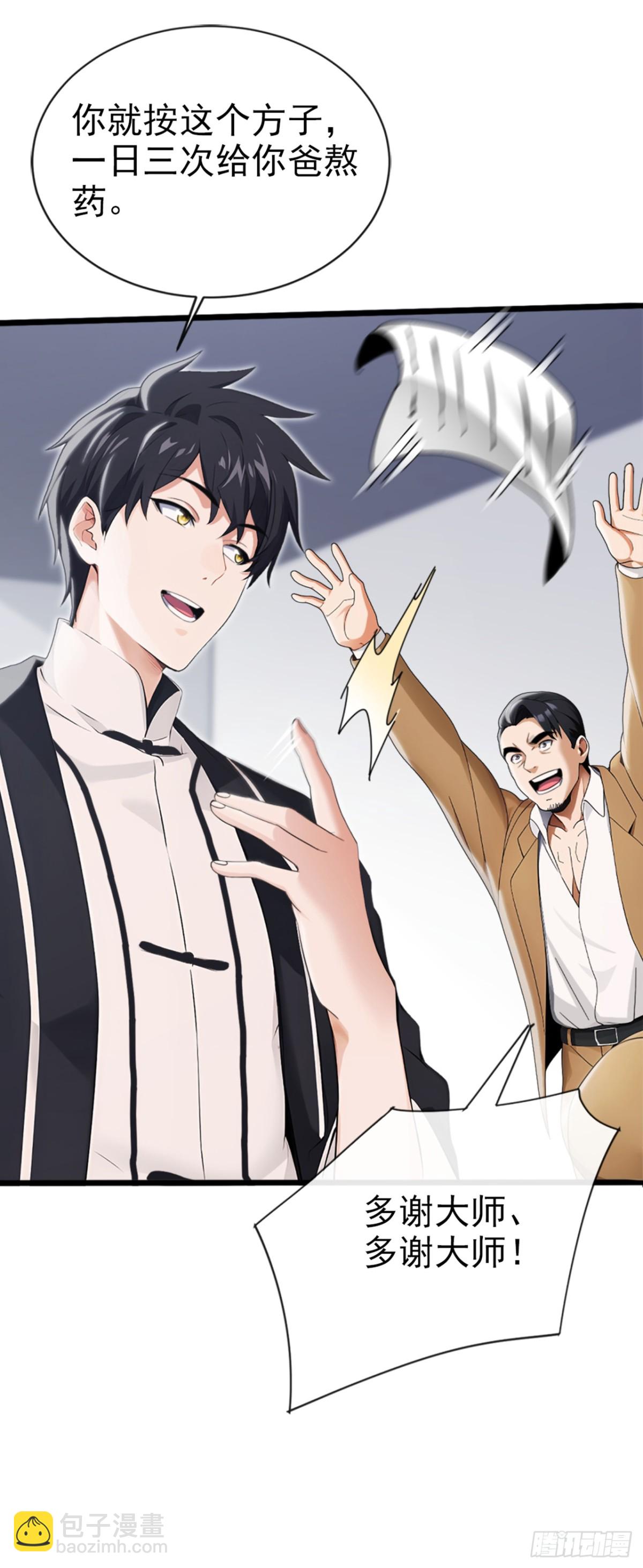 第6话 得来全不费工夫-第7话