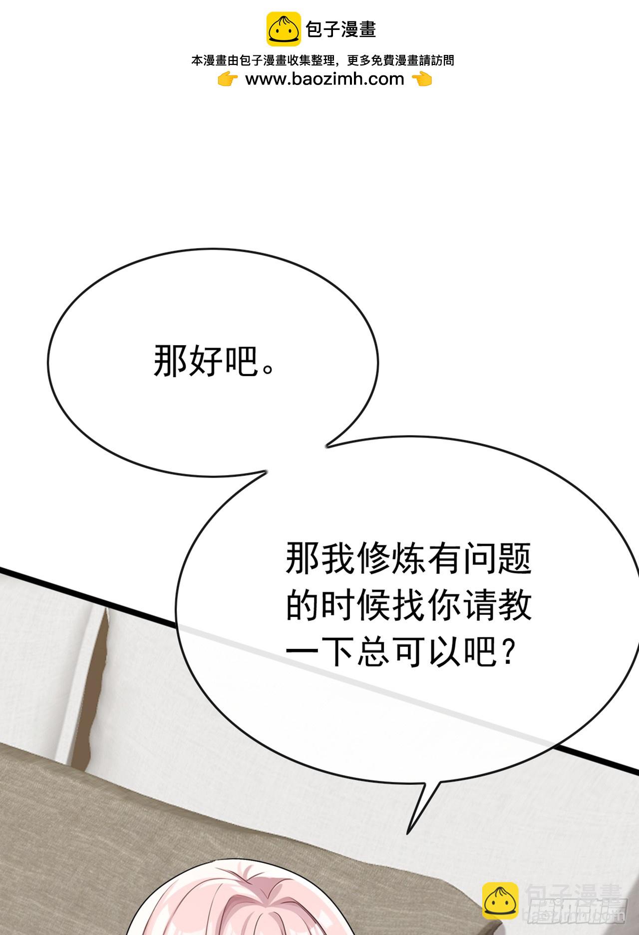 第70话 你要拜我为师？(1/2)-第71话