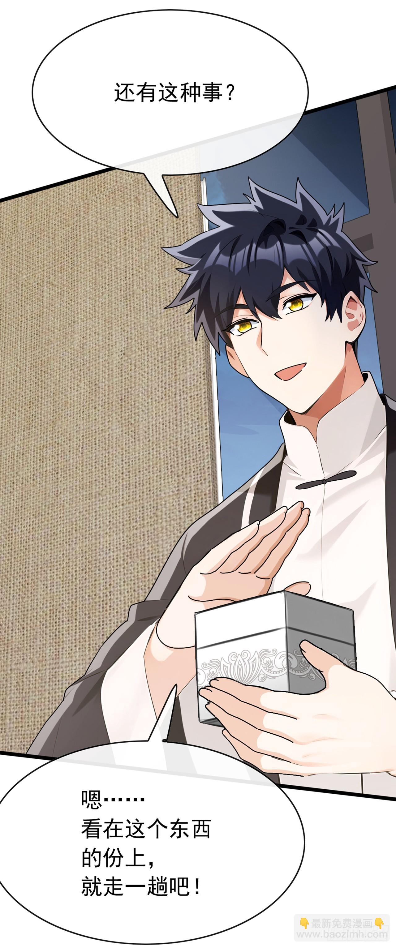 第70话 你要拜我为师？(1/2)-第71话