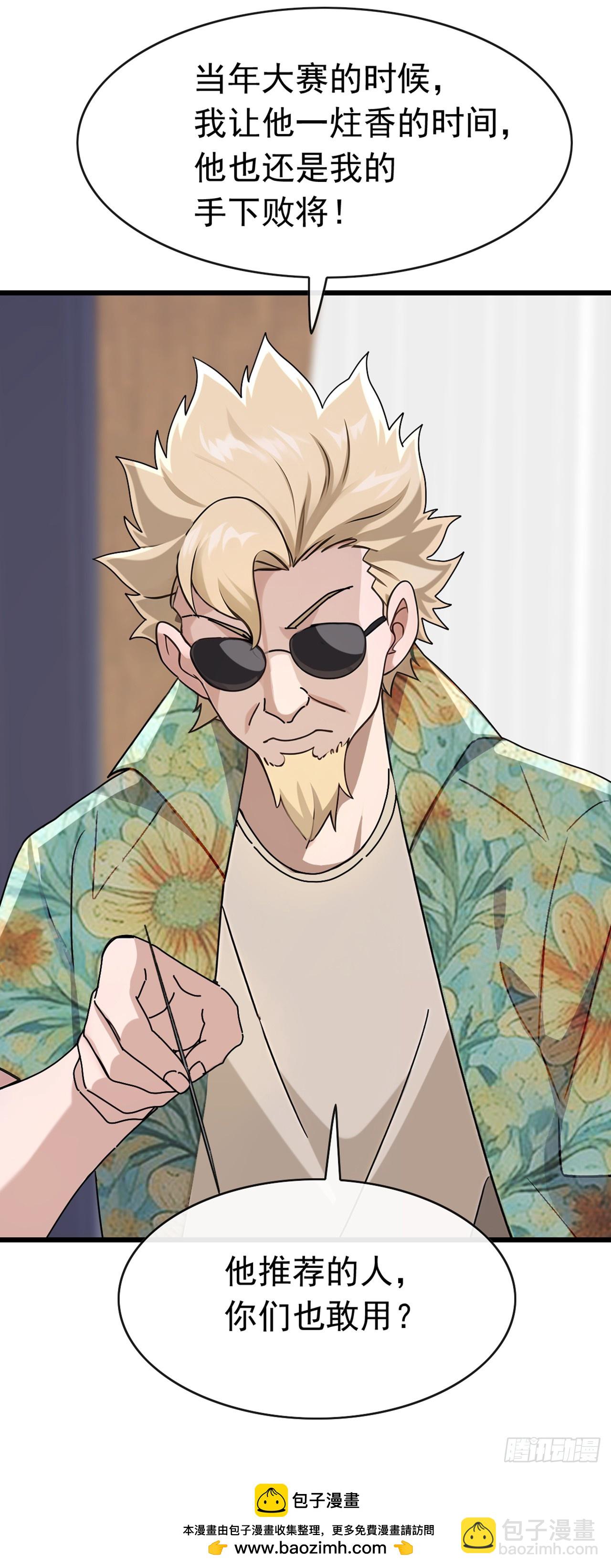 第70话 你要拜我为师？(1/2)-第71话