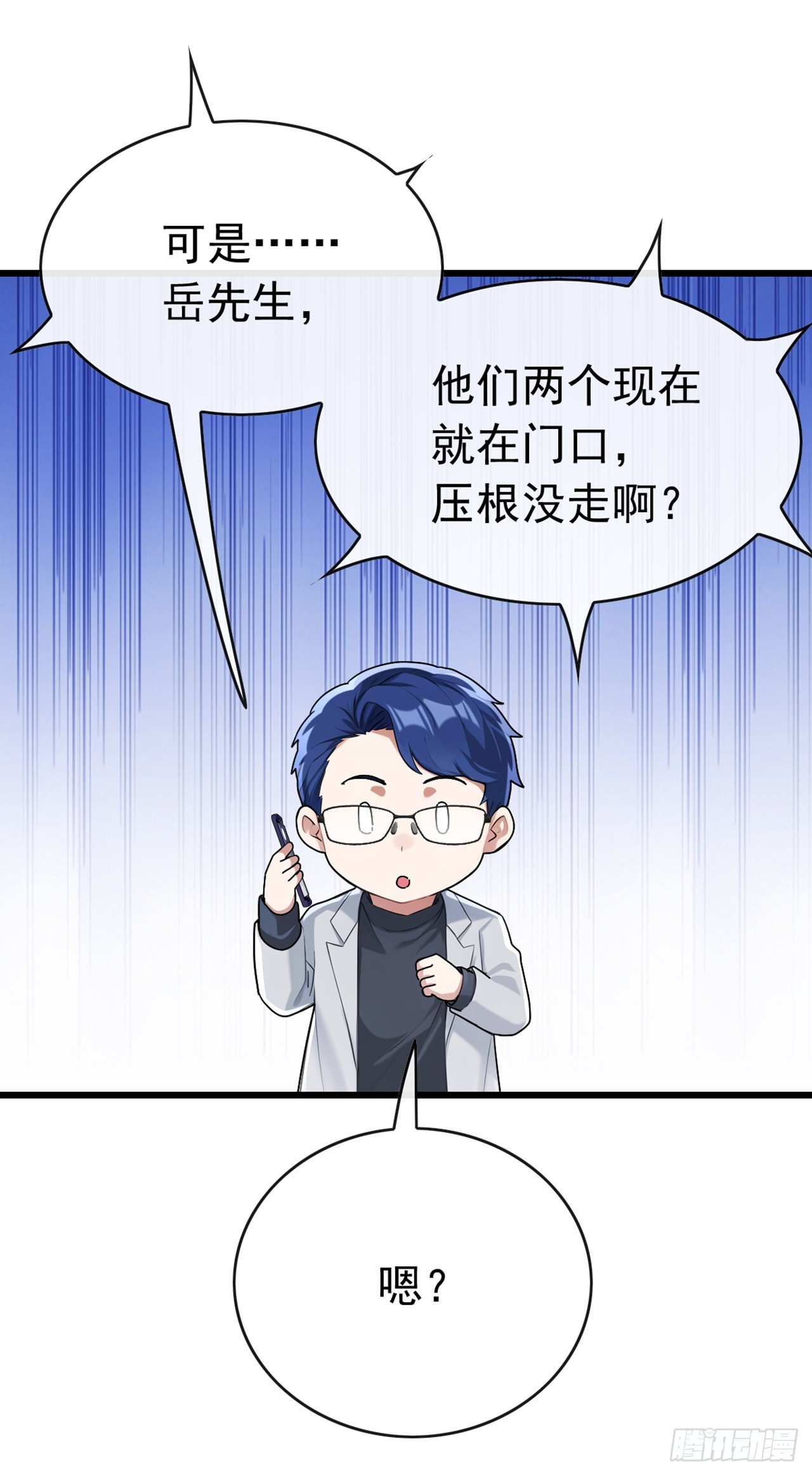 大佬下山：開局成爲男秘 - 第72話 真正的大衍針法 - 4