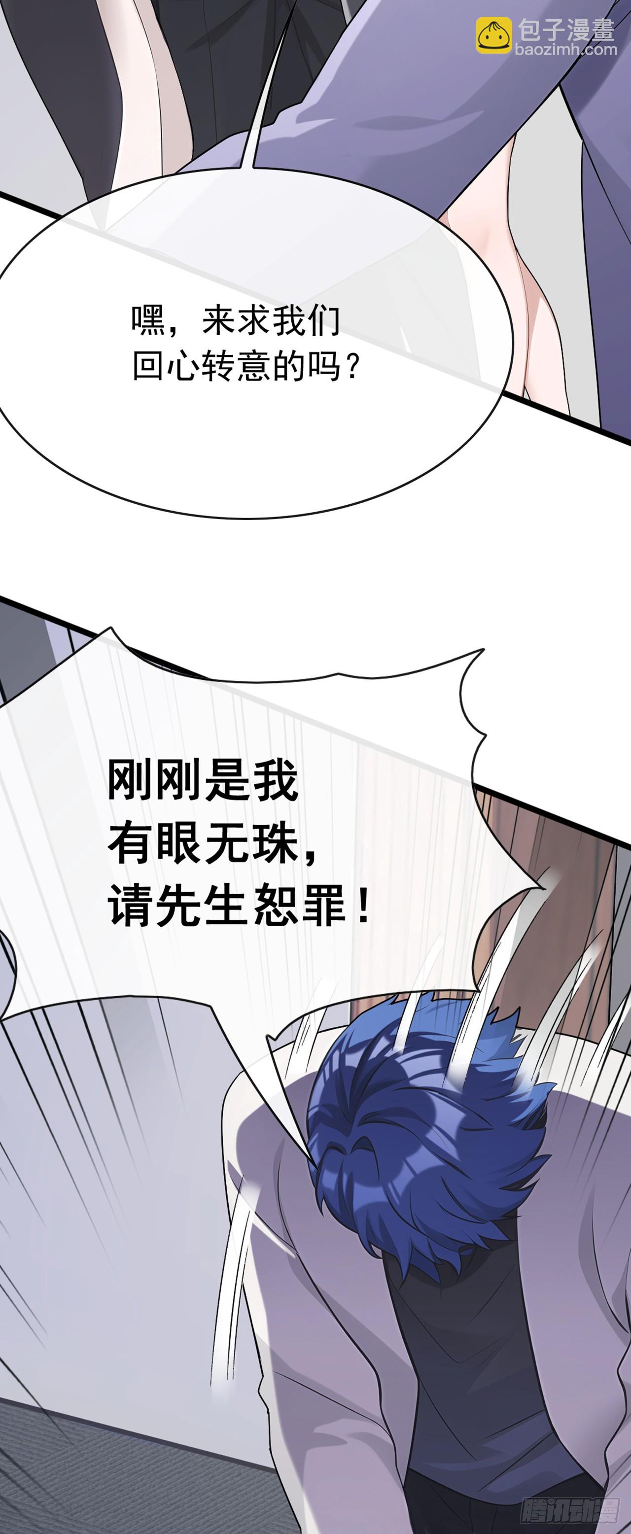 大佬下山：開局成爲男秘 - 第72話 真正的大衍針法 - 1