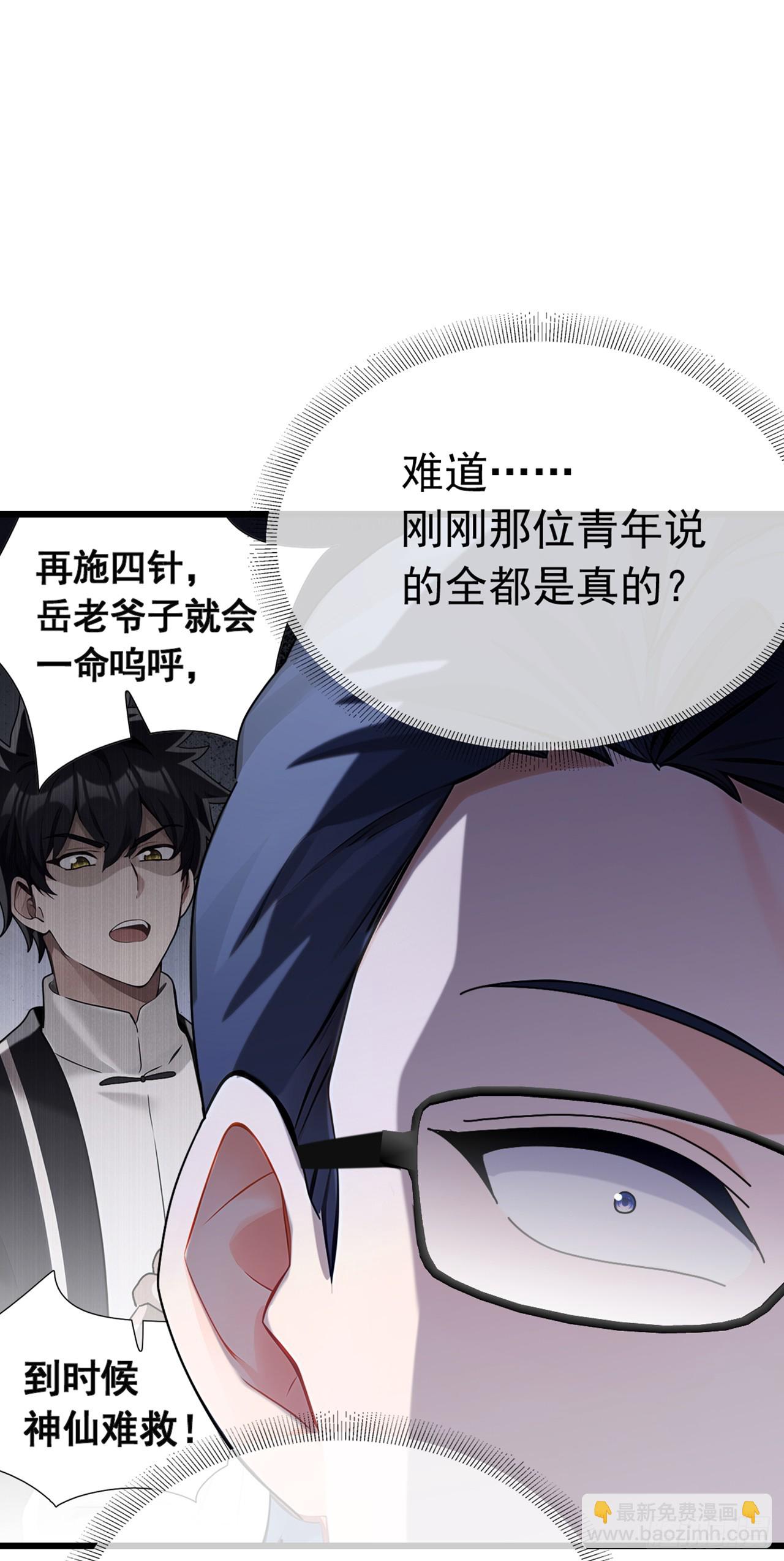 大佬下山：開局成爲男秘 - 第72話 真正的大衍針法 - 3