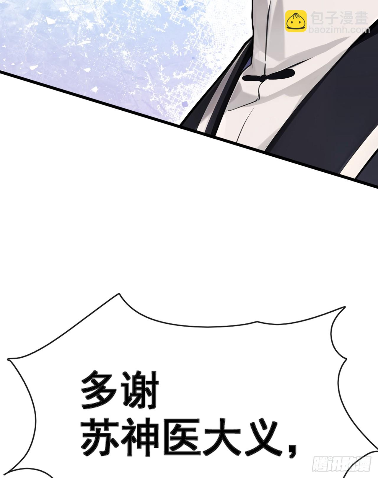 大佬下山：開局成爲男秘 - 第72話 真正的大衍針法 - 2
