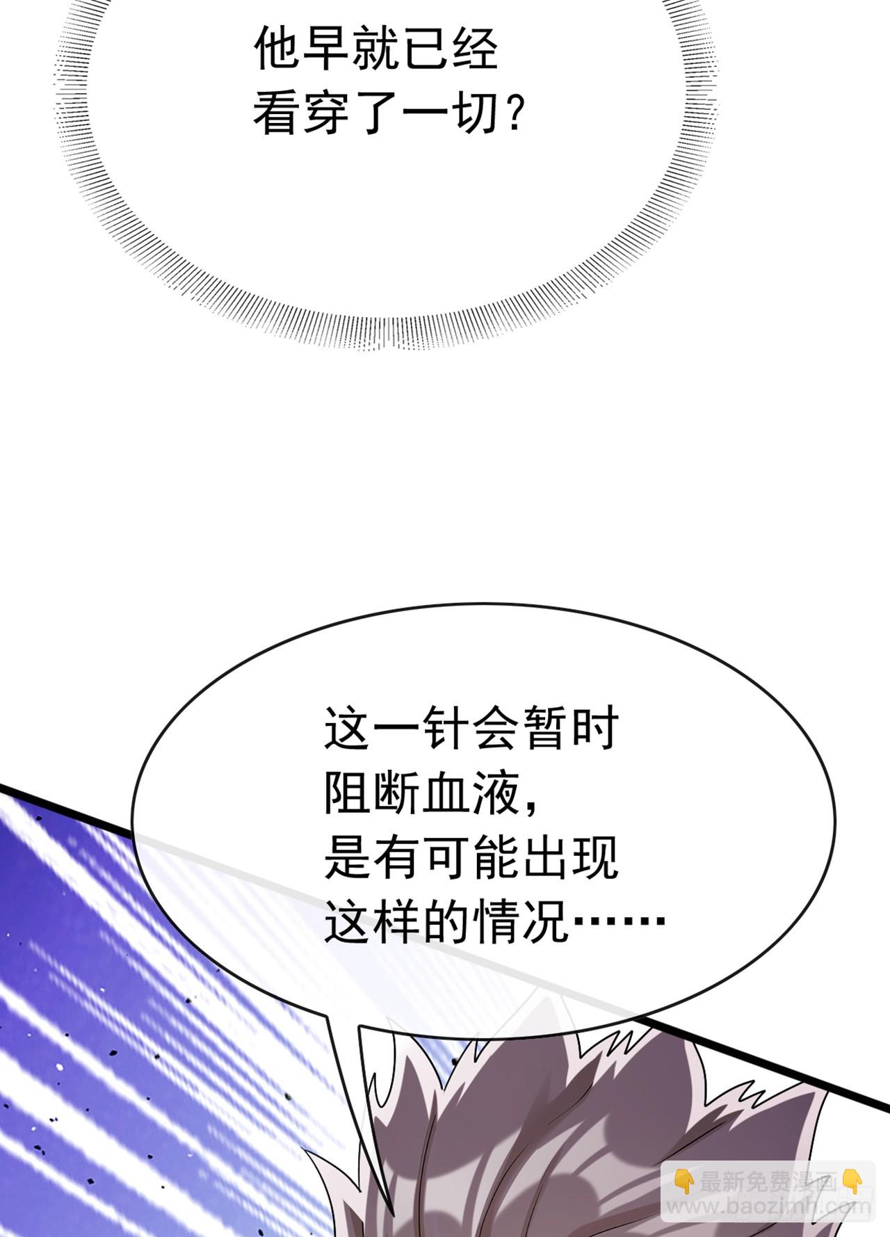 大佬下山：開局成爲男秘 - 第72話 真正的大衍針法 - 4